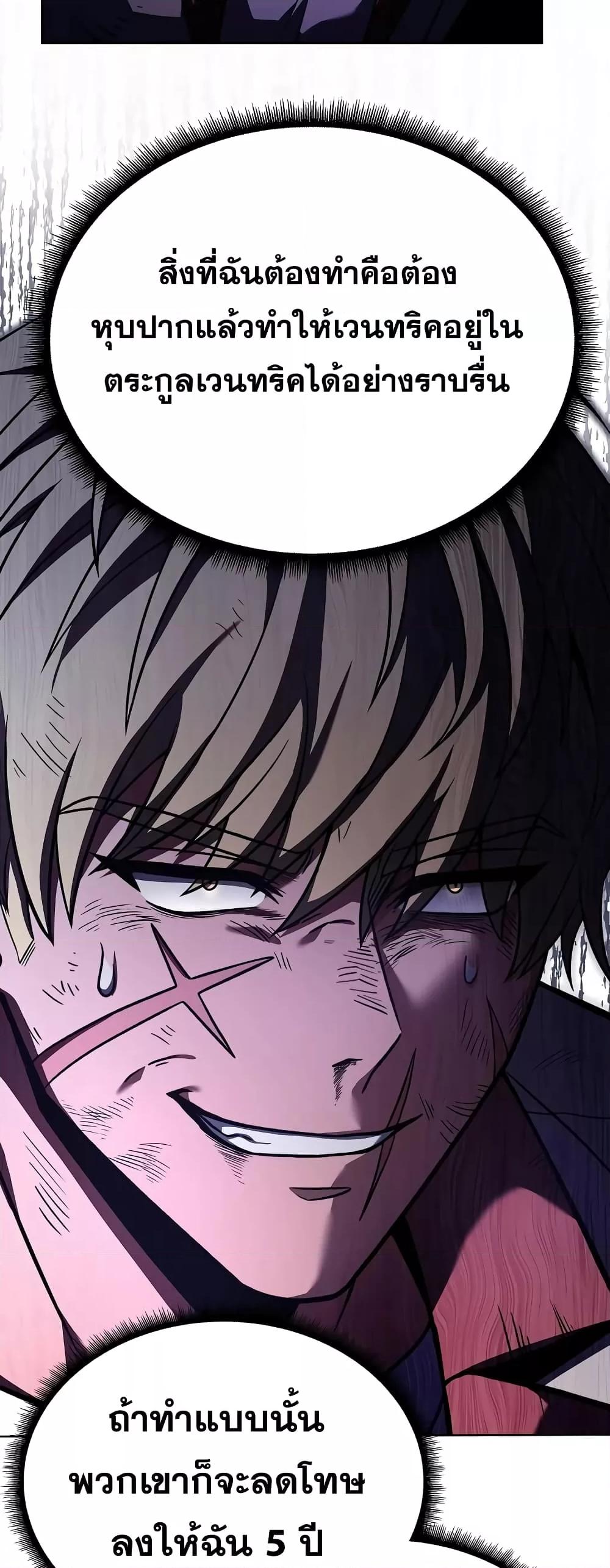 The Constellations Are My Disciples ตอนที่ 24 page 64