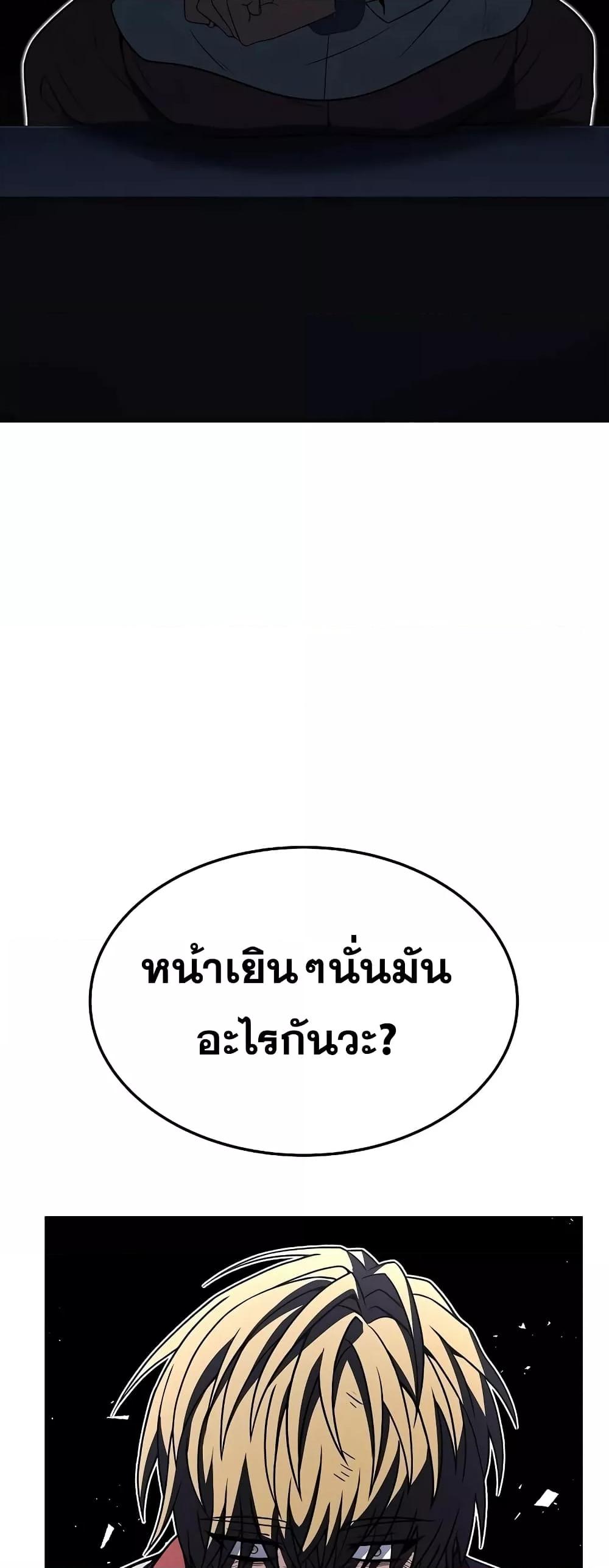 The Constellations Are My Disciples ตอนที่ 24 page 66