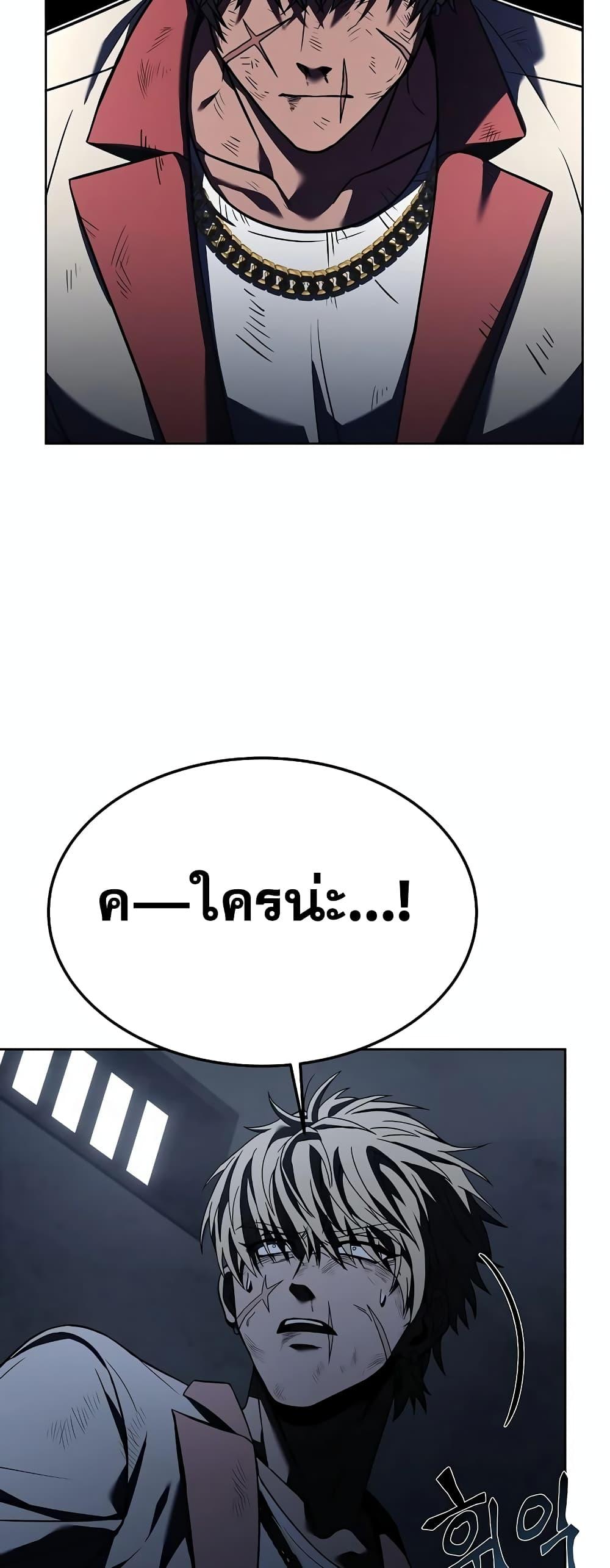 The Constellations Are My Disciples ตอนที่ 24 page 67