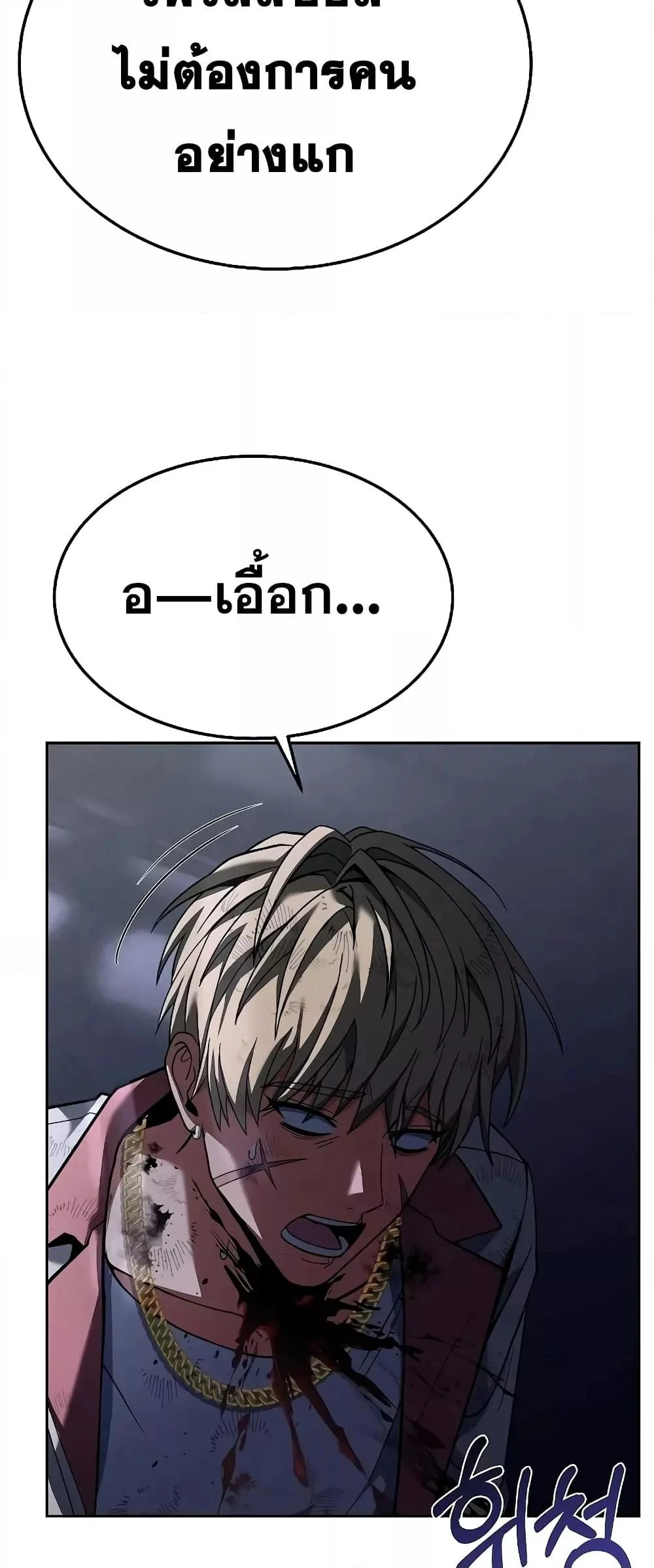 The Constellations Are My Disciples ตอนที่ 25 page 5