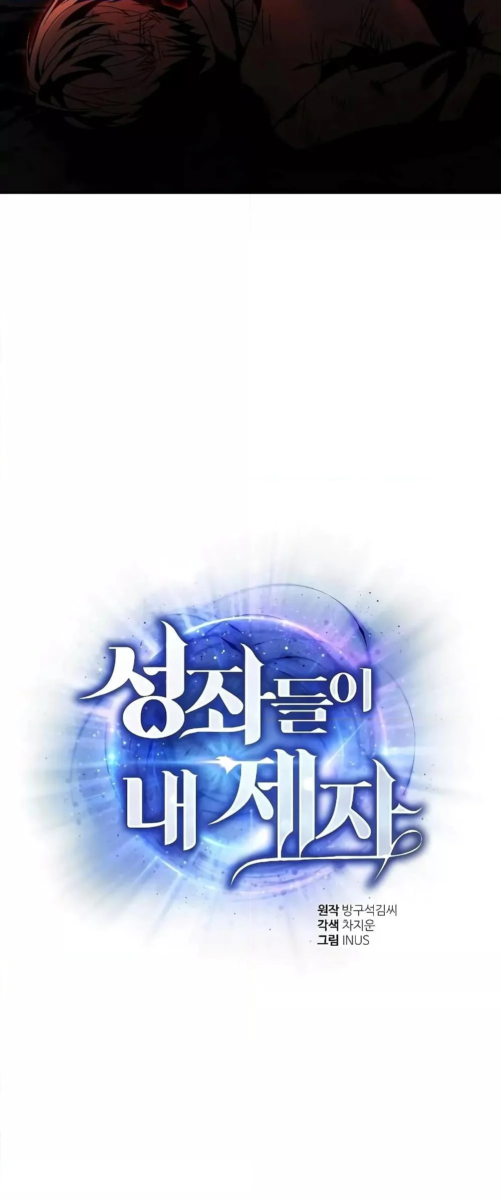 The Constellations Are My Disciples ตอนที่ 25 page 9