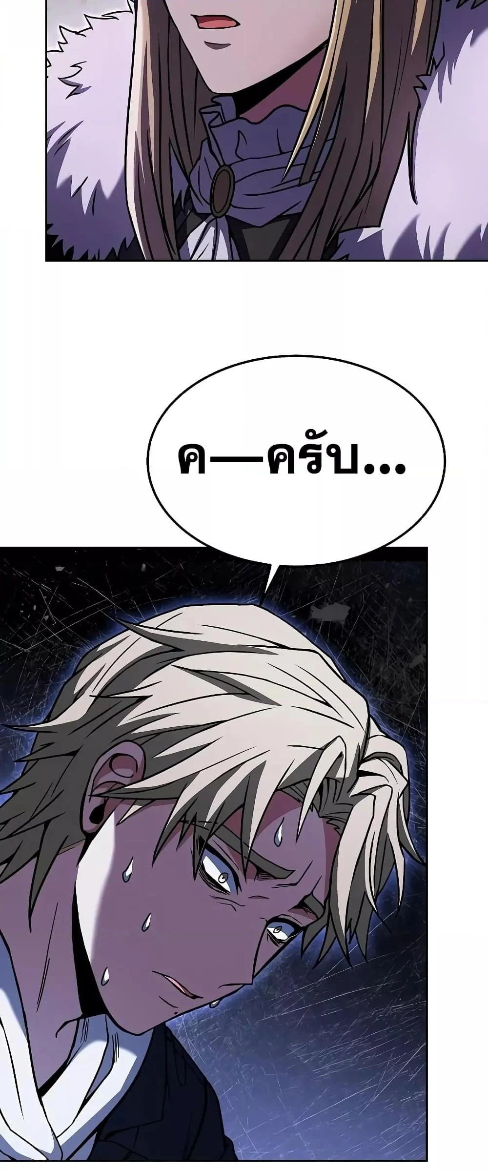 The Constellations Are My Disciples ตอนที่ 25 page 13