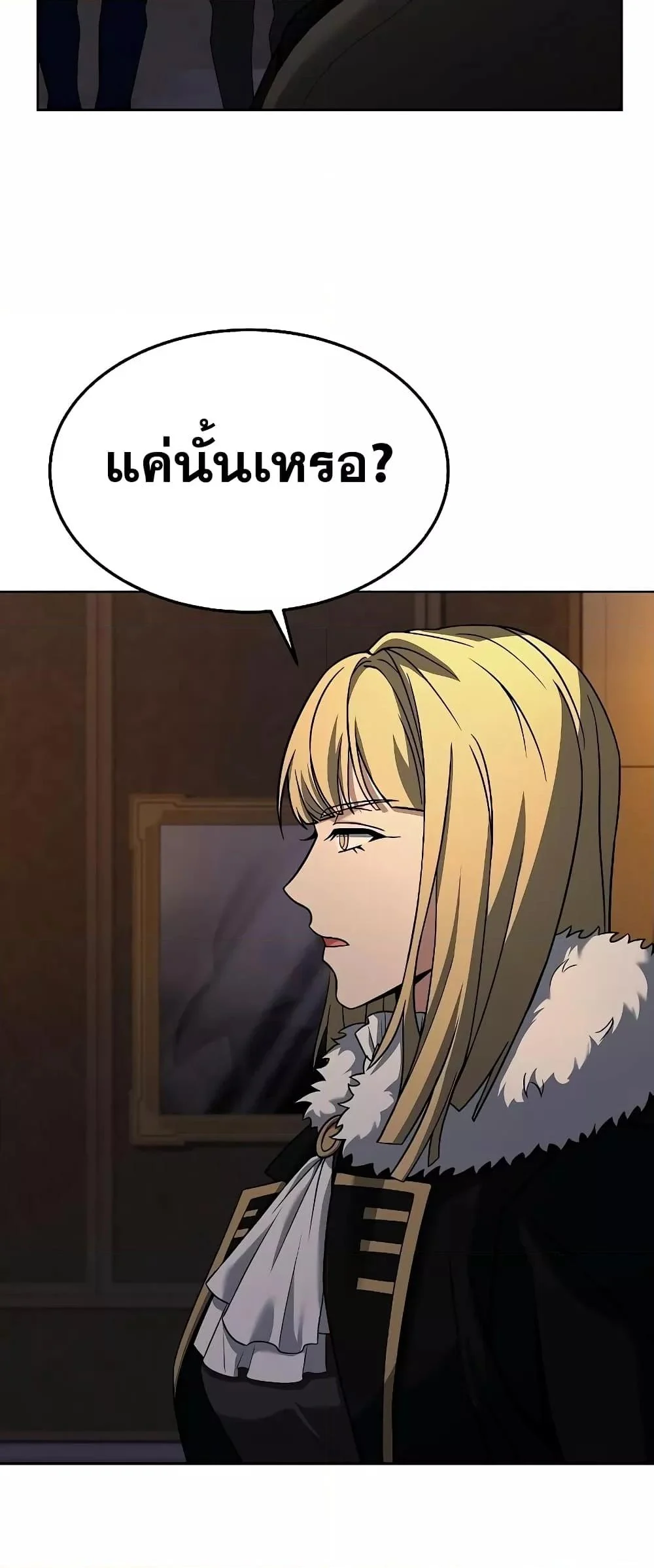 The Constellations Are My Disciples ตอนที่ 25 page 16