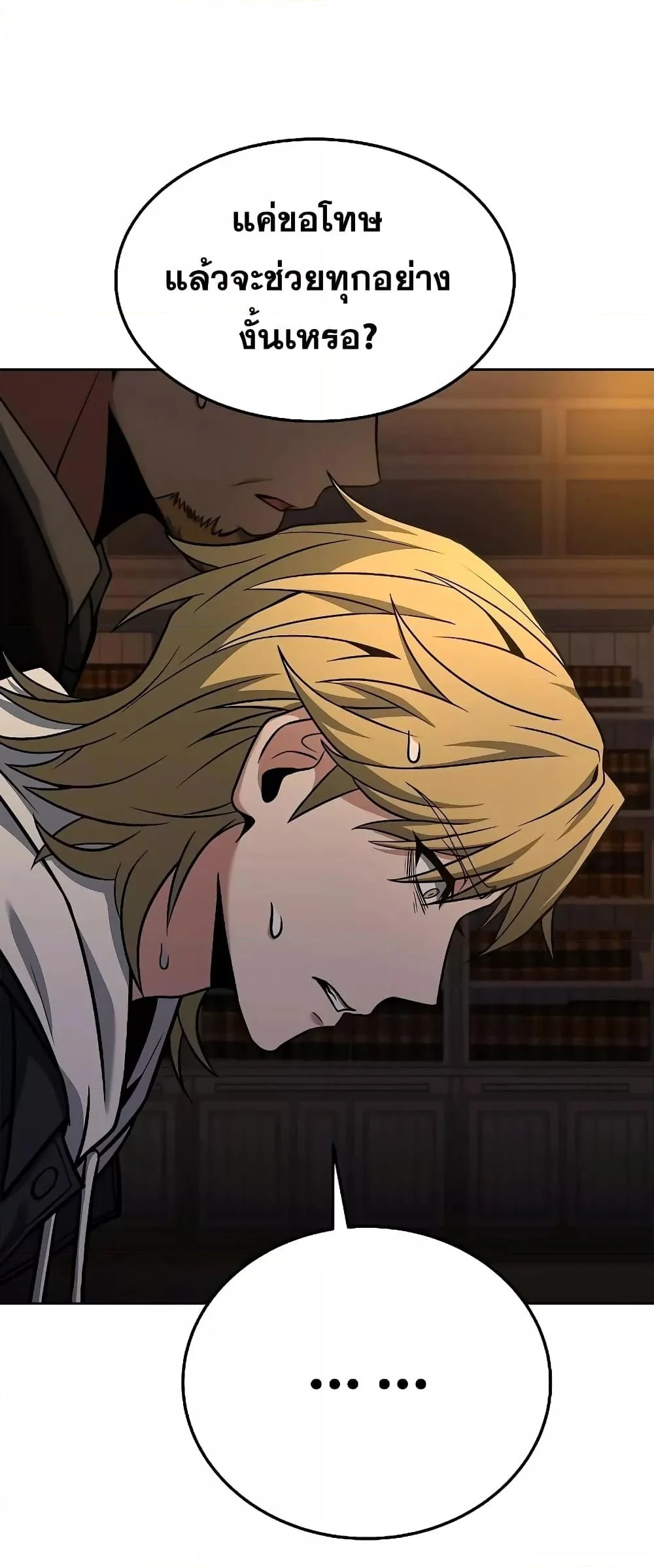 The Constellations Are My Disciples ตอนที่ 25 page 17