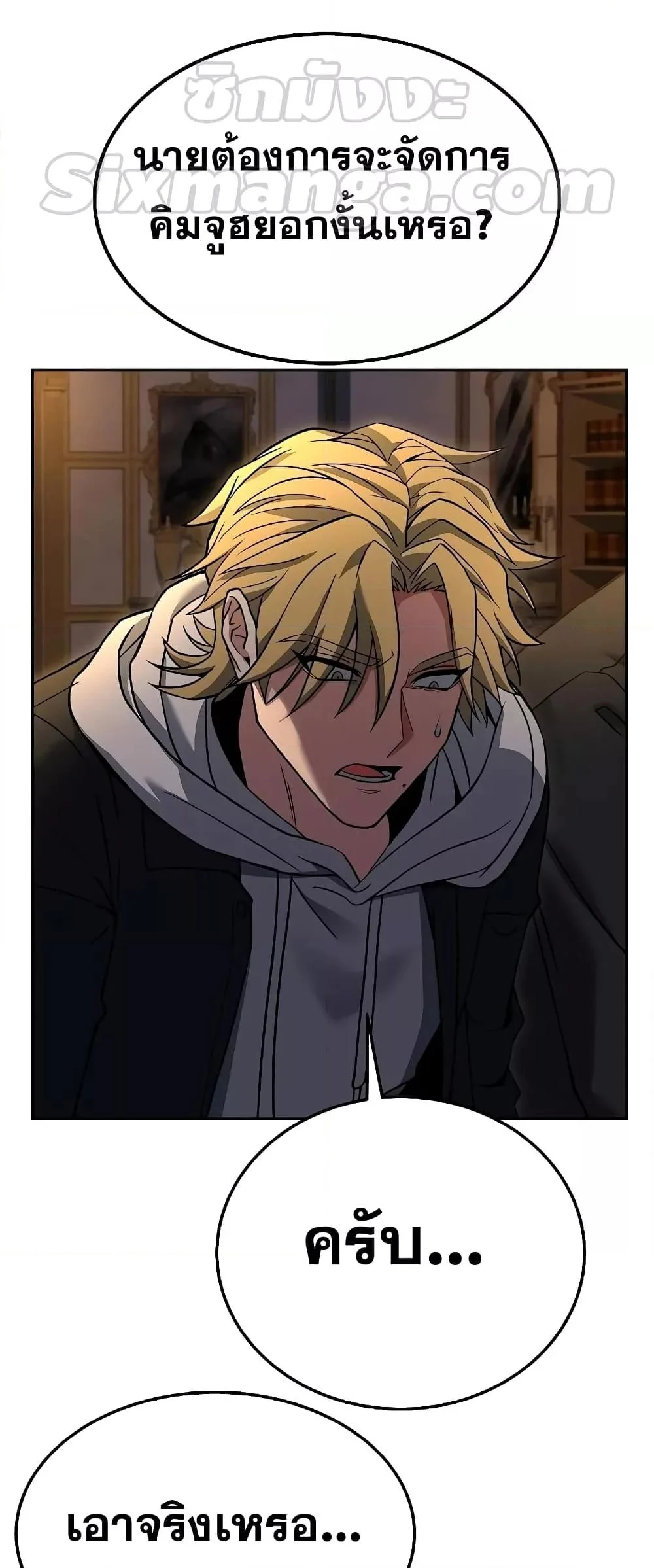 The Constellations Are My Disciples ตอนที่ 25 page 20