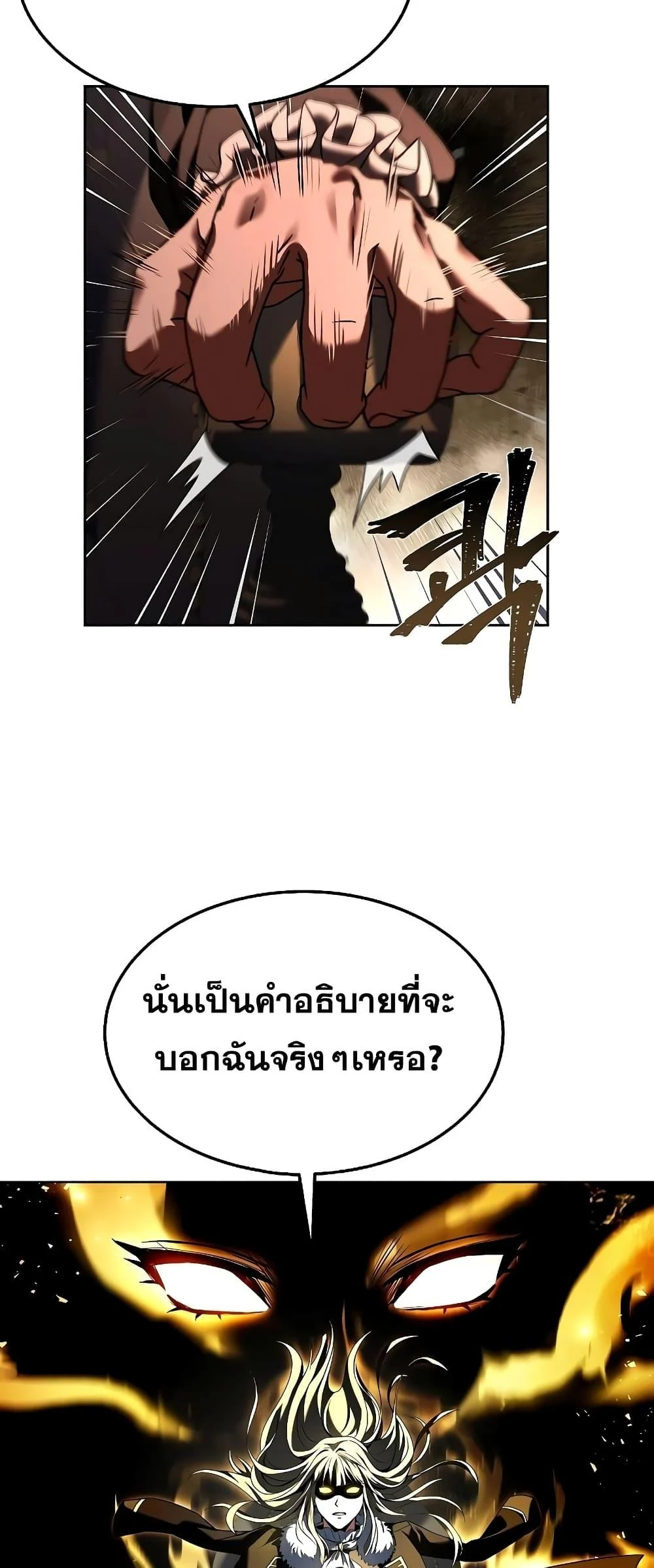 The Constellations Are My Disciples ตอนที่ 25 page 21