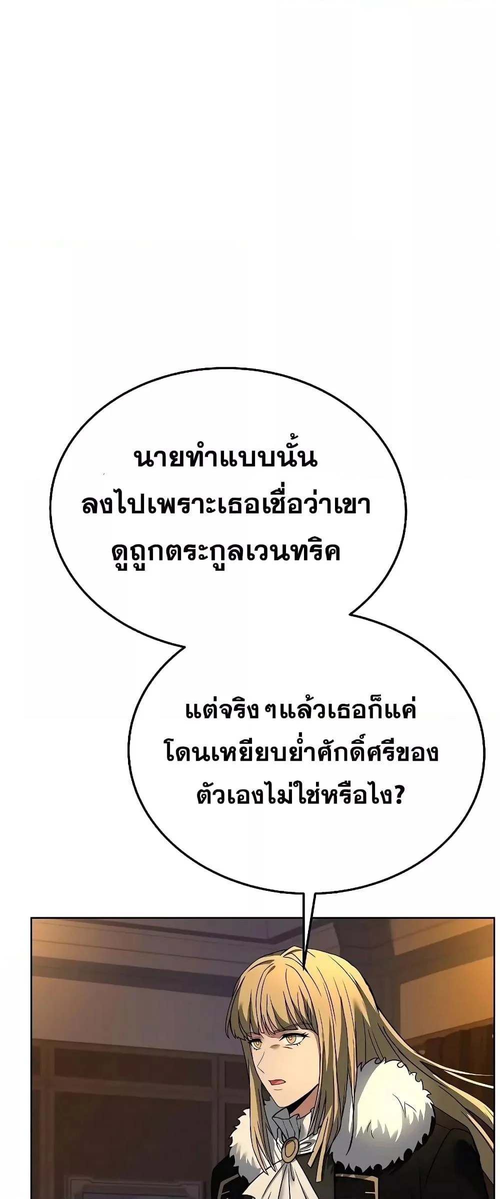 The Constellations Are My Disciples ตอนที่ 25 page 23