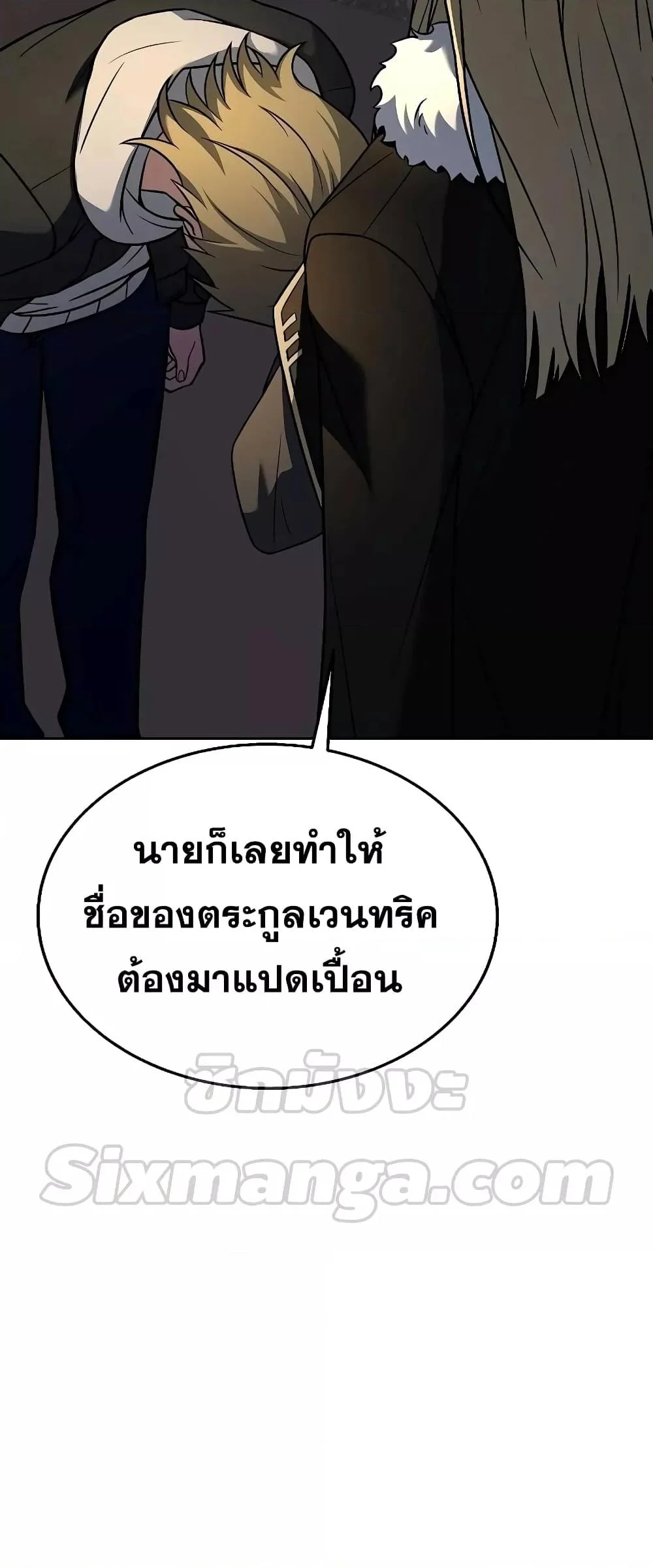 The Constellations Are My Disciples ตอนที่ 25 page 25