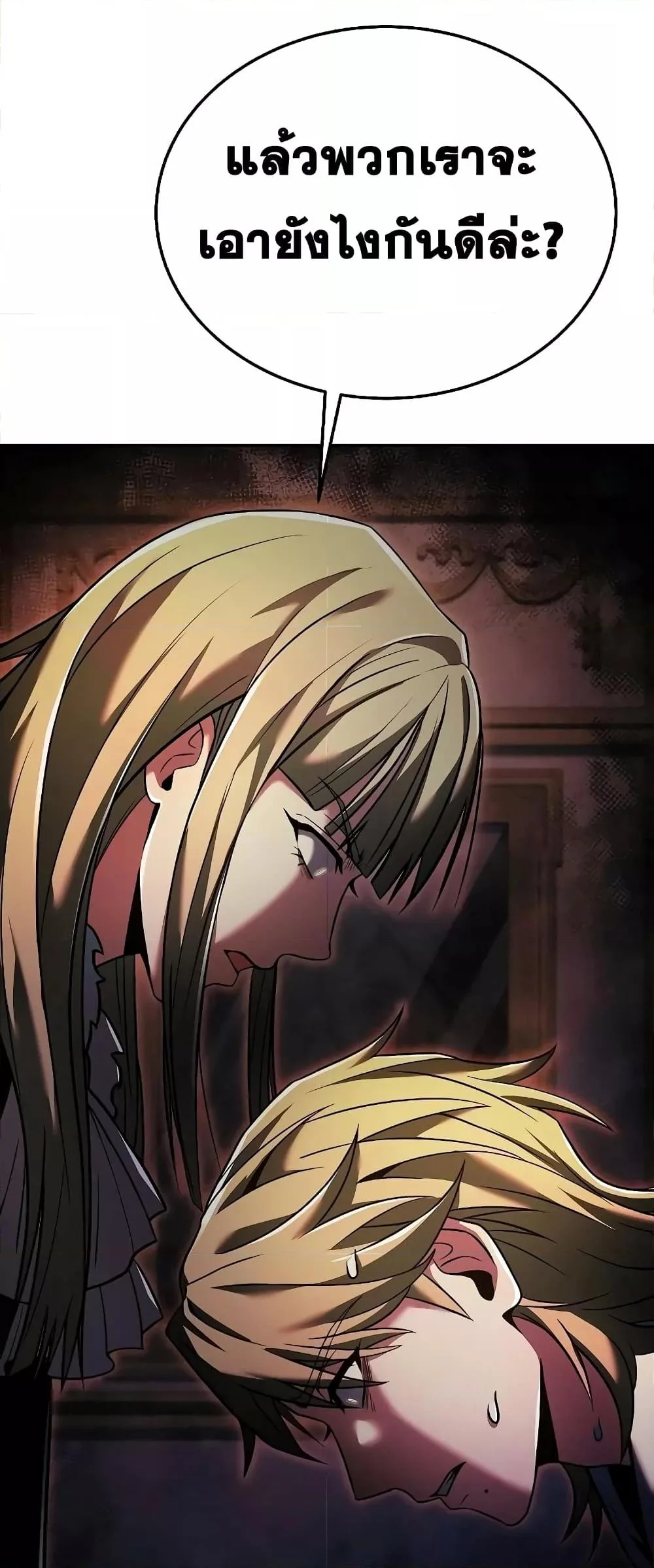 The Constellations Are My Disciples ตอนที่ 25 page 26