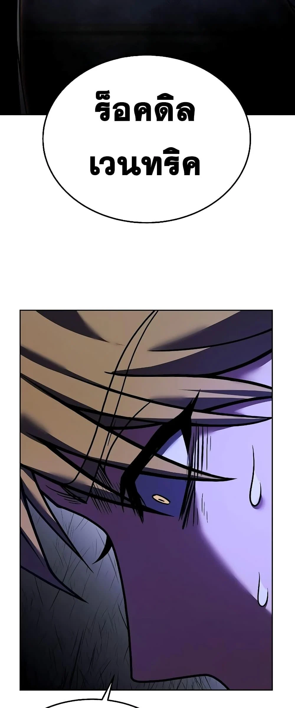 The Constellations Are My Disciples ตอนที่ 25 page 27