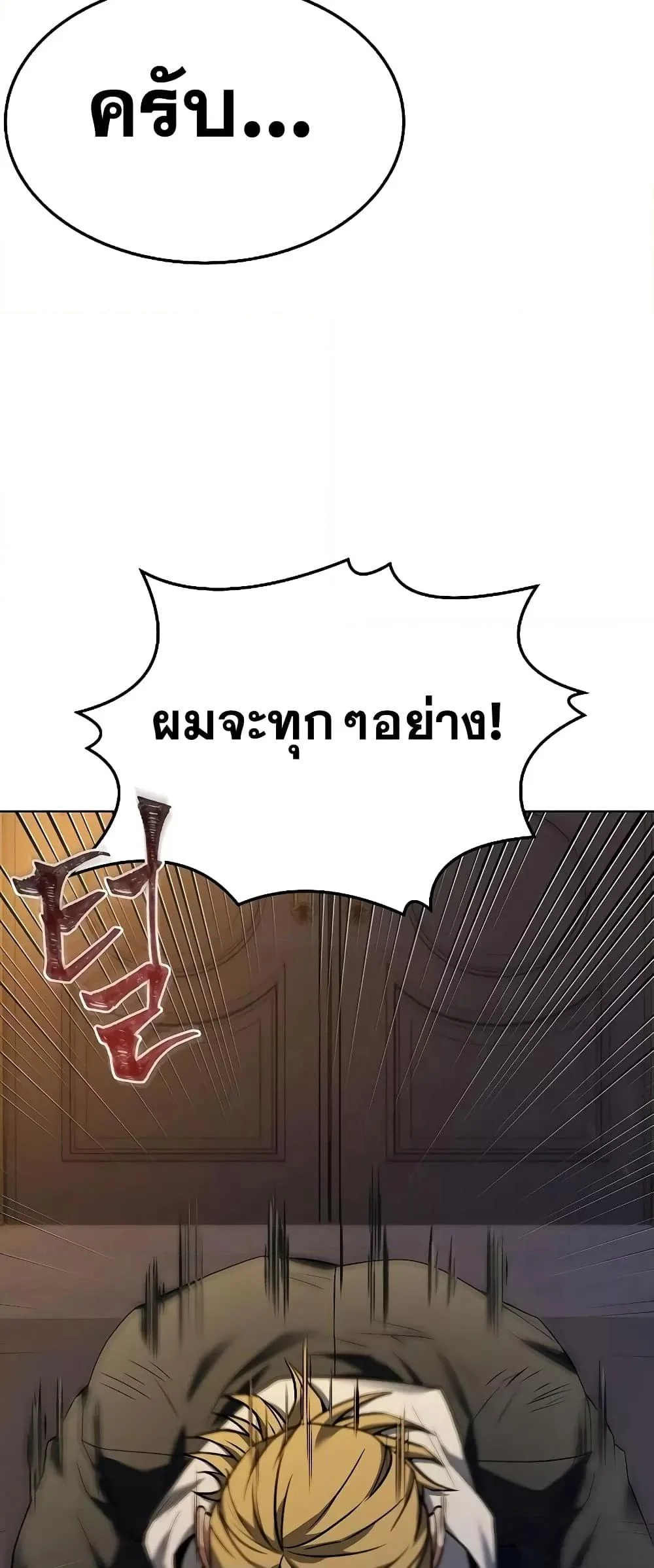 The Constellations Are My Disciples ตอนที่ 25 page 28