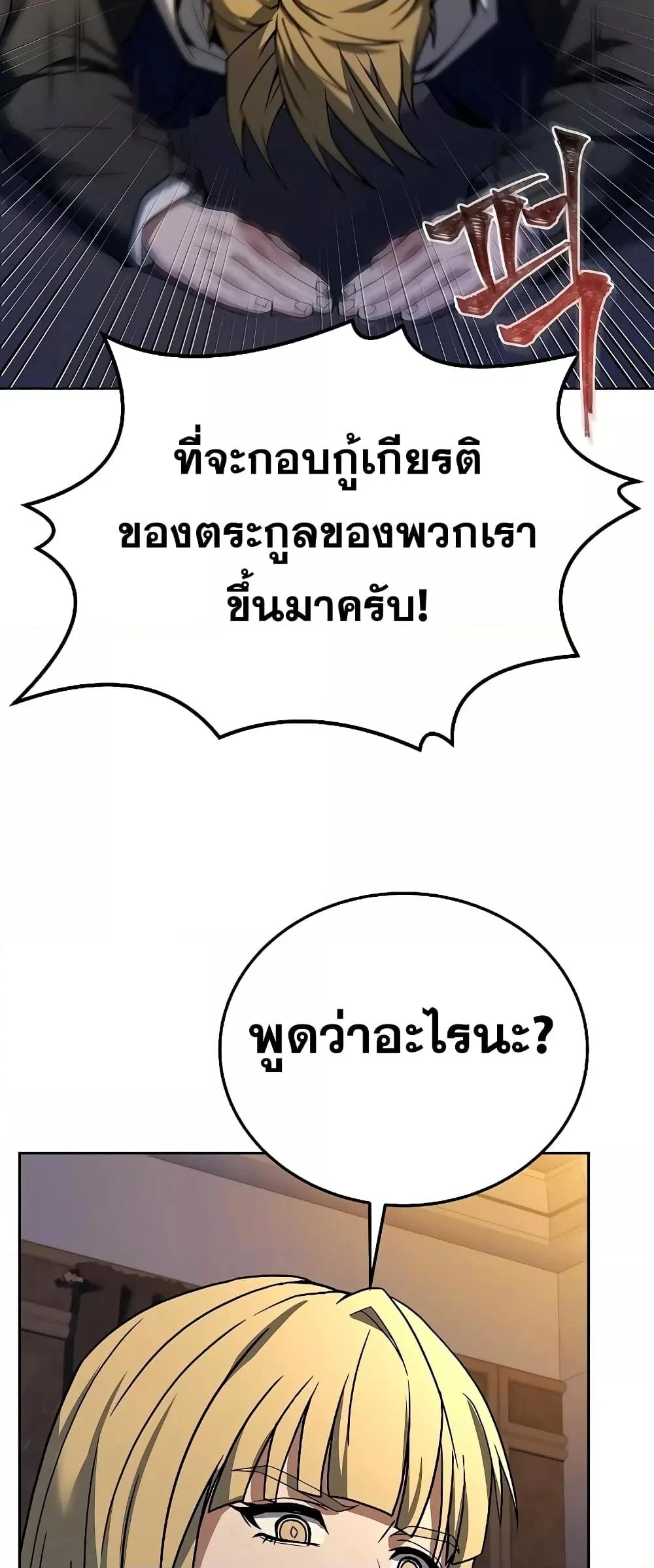 The Constellations Are My Disciples ตอนที่ 25 page 29
