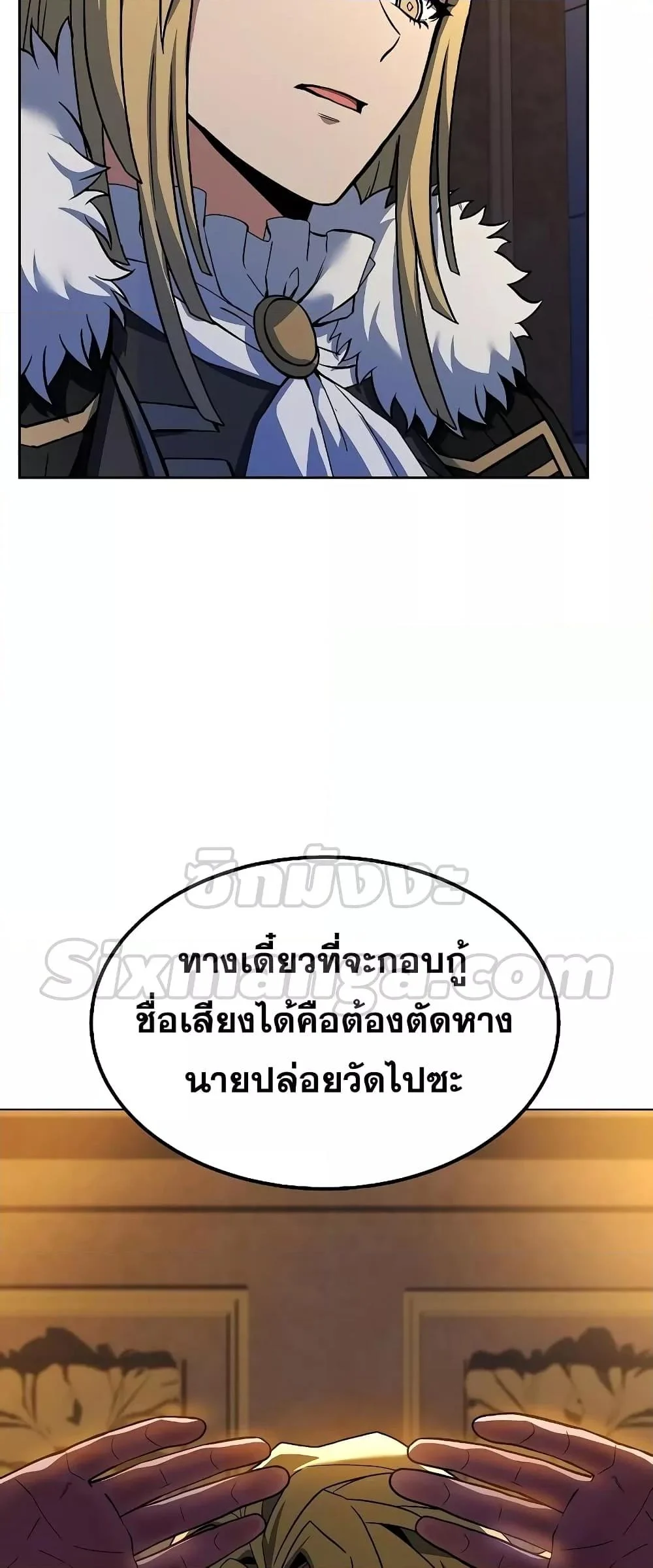 The Constellations Are My Disciples ตอนที่ 25 page 30