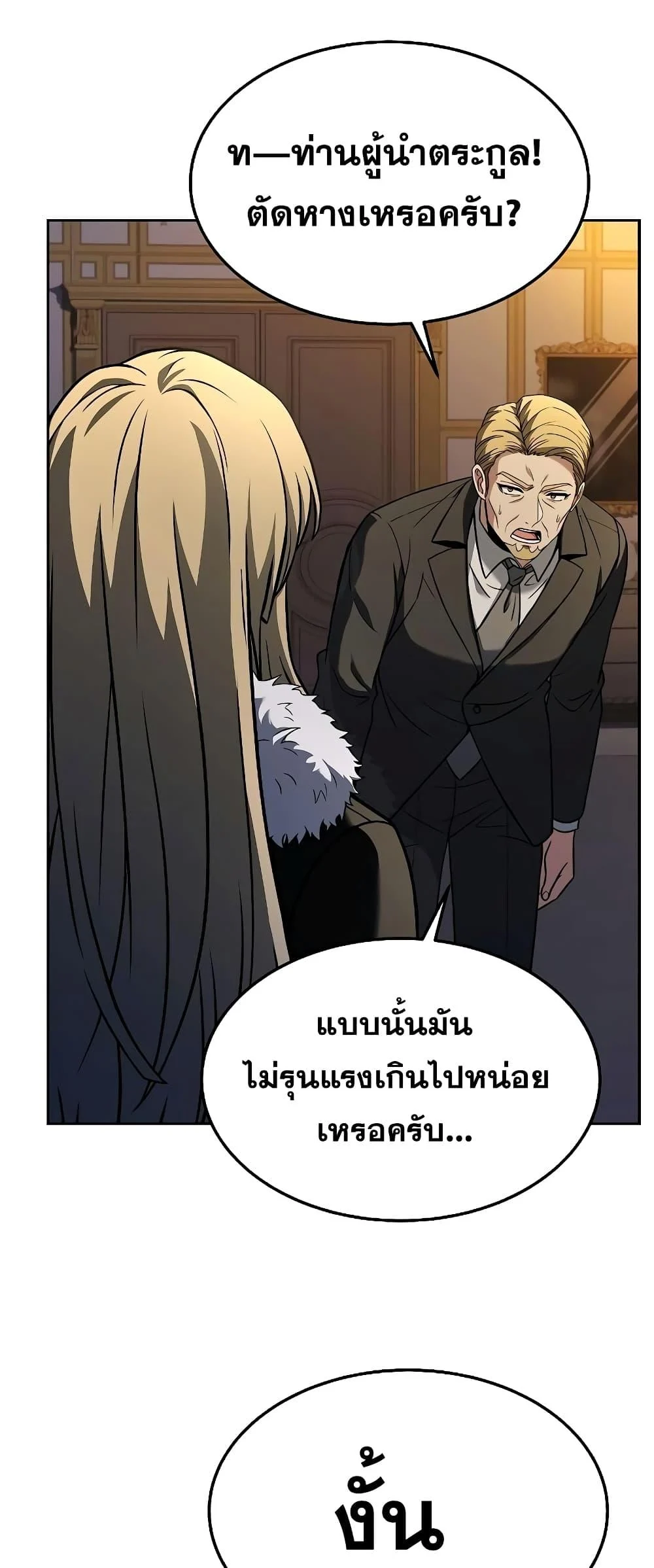 The Constellations Are My Disciples ตอนที่ 25 page 32