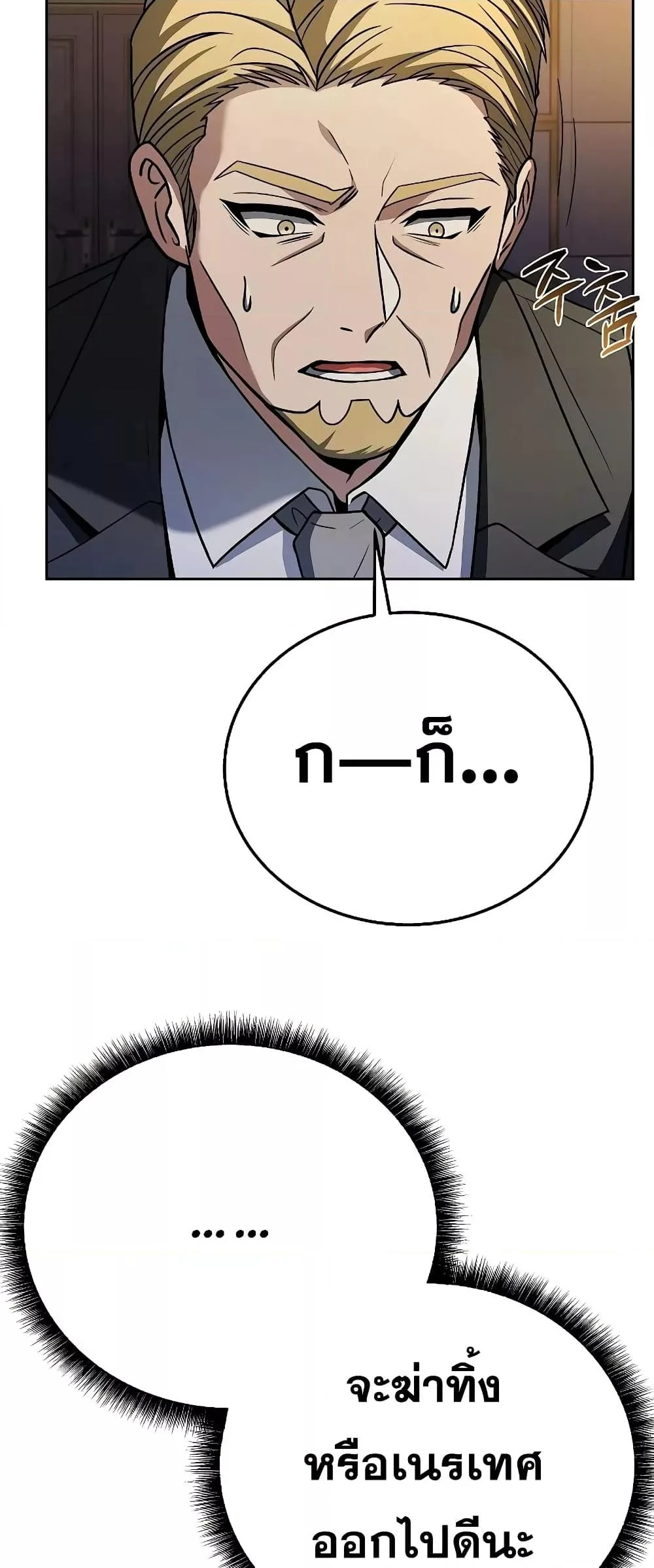 The Constellations Are My Disciples ตอนที่ 25 page 34