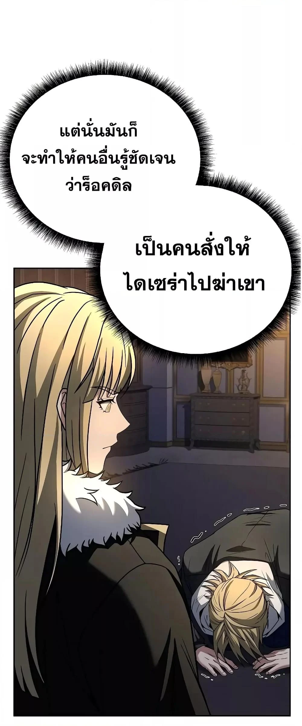 The Constellations Are My Disciples ตอนที่ 25 page 36