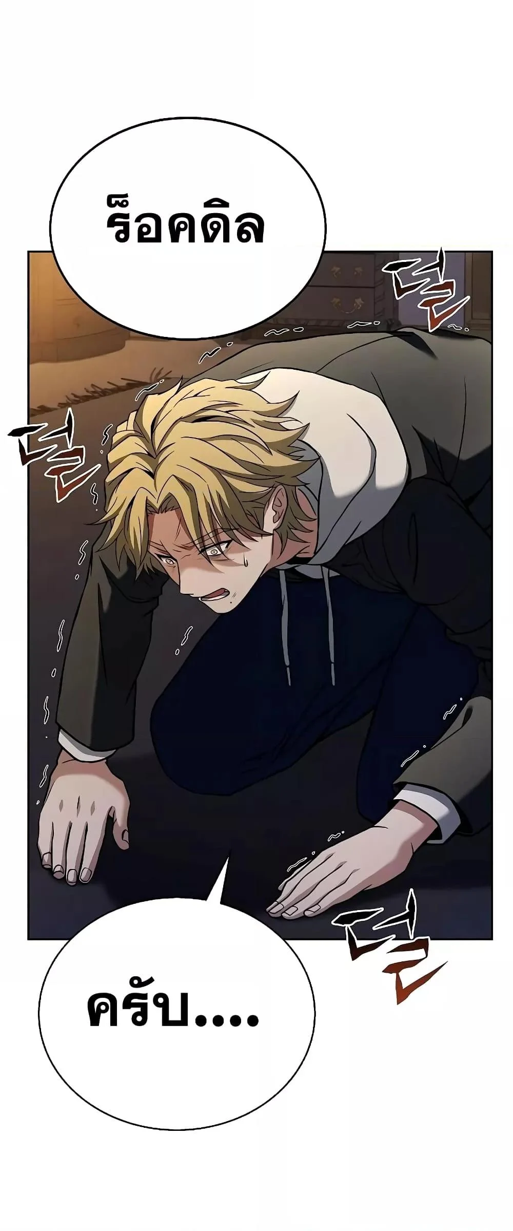 The Constellations Are My Disciples ตอนที่ 25 page 38