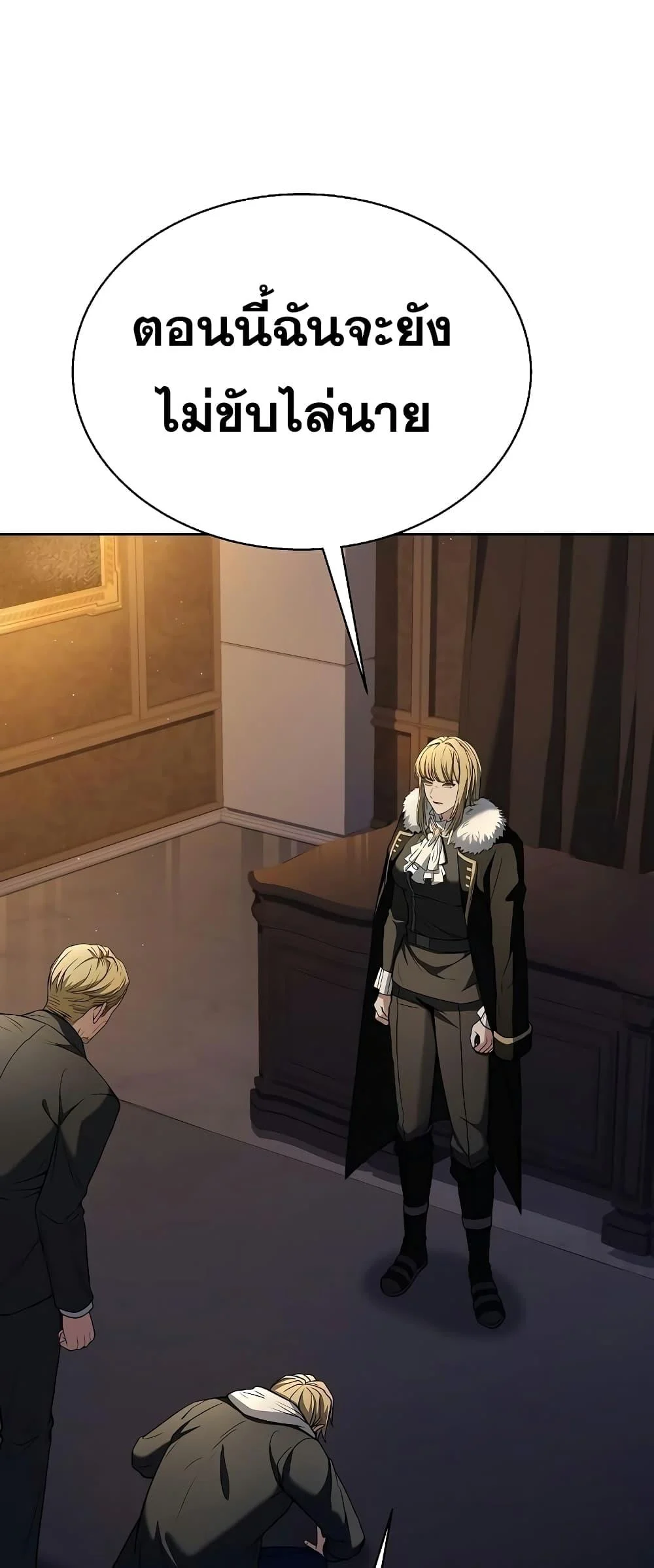 The Constellations Are My Disciples ตอนที่ 25 page 39