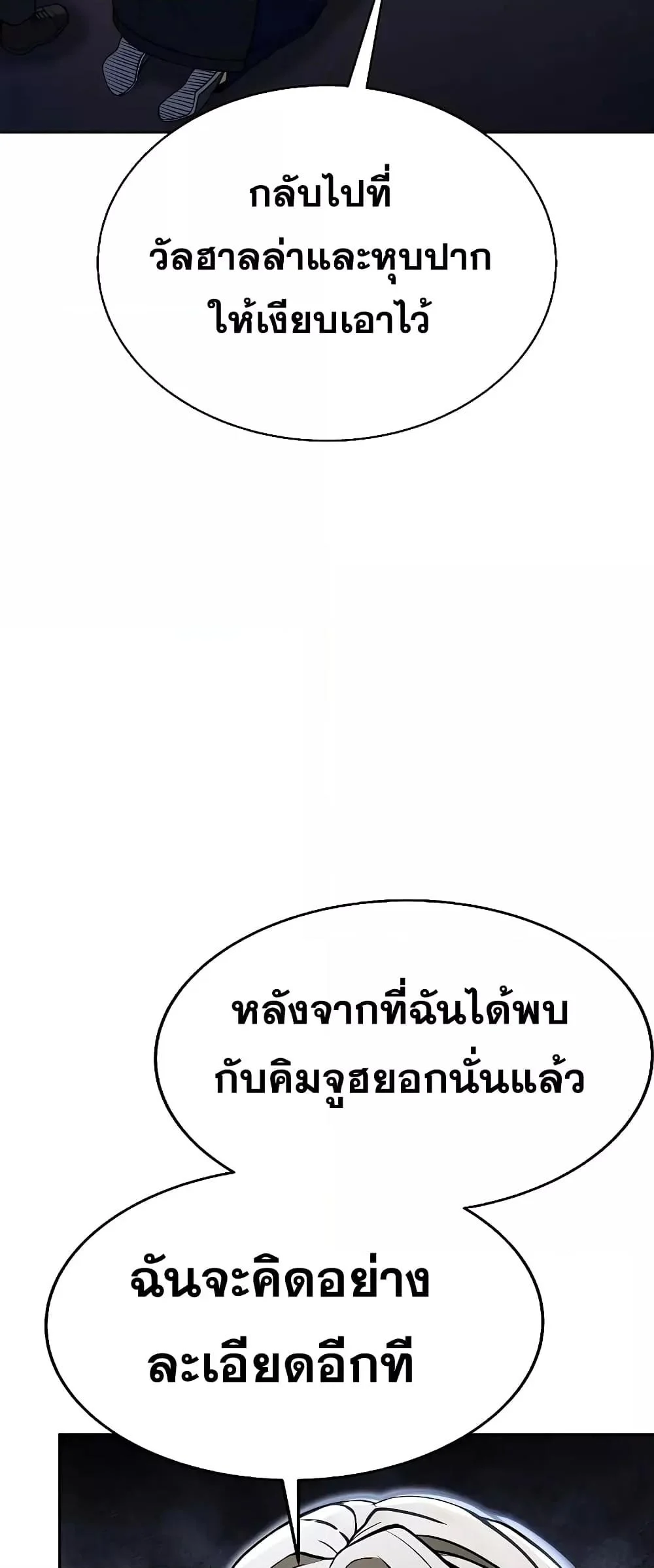 The Constellations Are My Disciples ตอนที่ 25 page 40