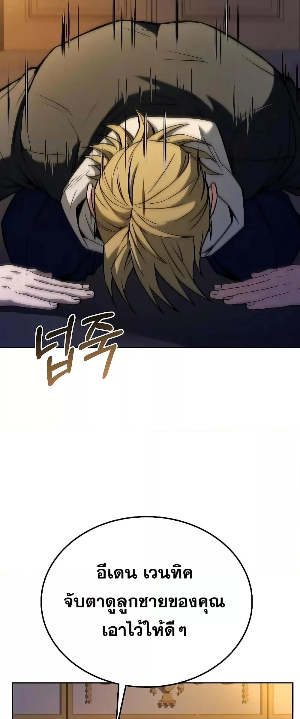 The Constellations Are My Disciples ตอนที่ 25 page 42