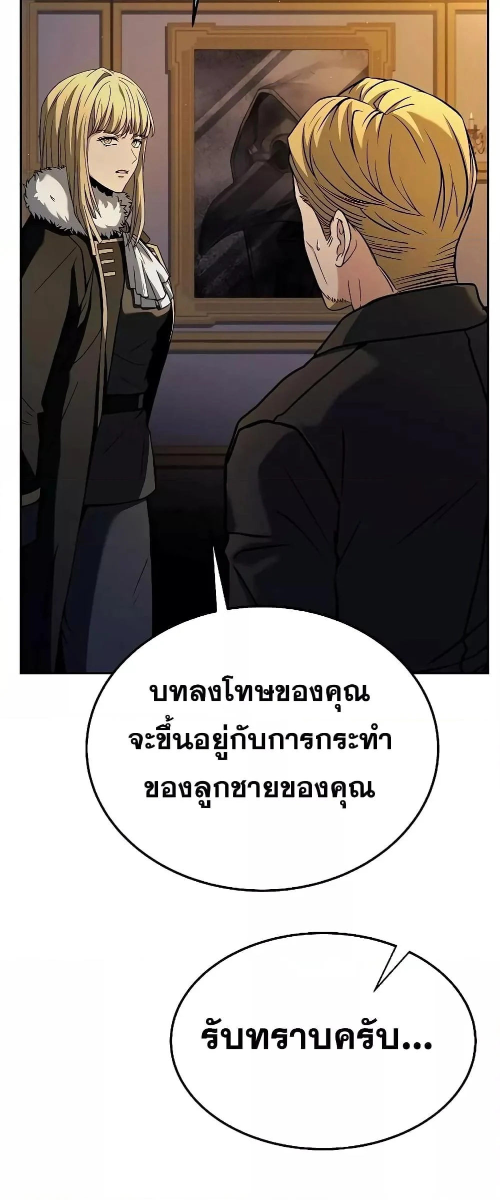 The Constellations Are My Disciples ตอนที่ 25 page 43