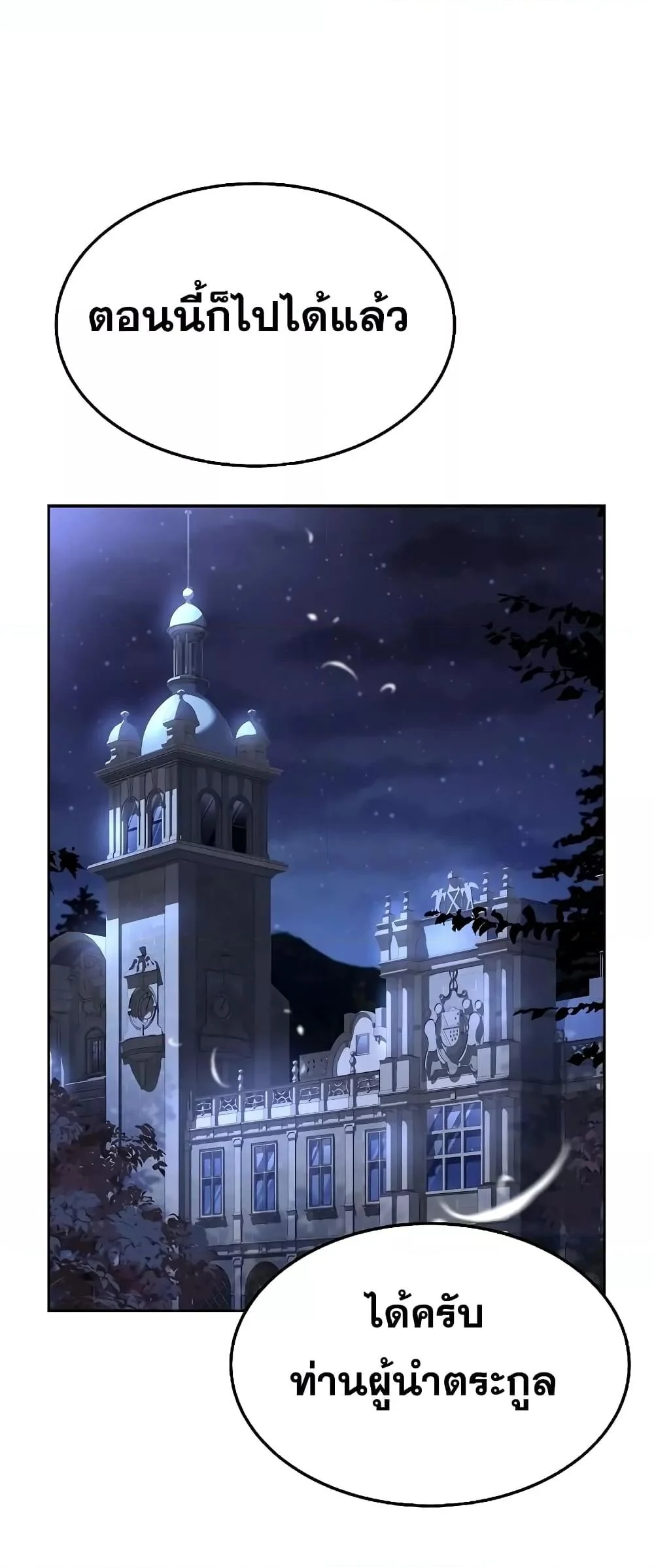 The Constellations Are My Disciples ตอนที่ 25 page 44