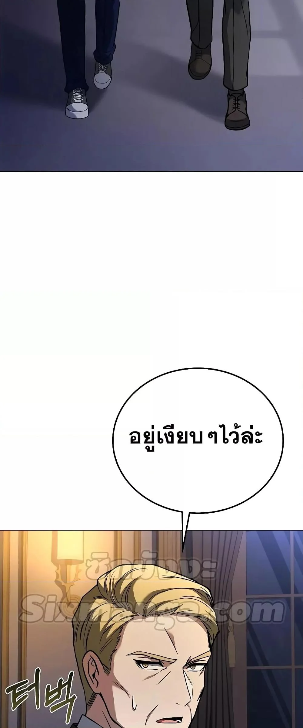 The Constellations Are My Disciples ตอนที่ 25 page 46