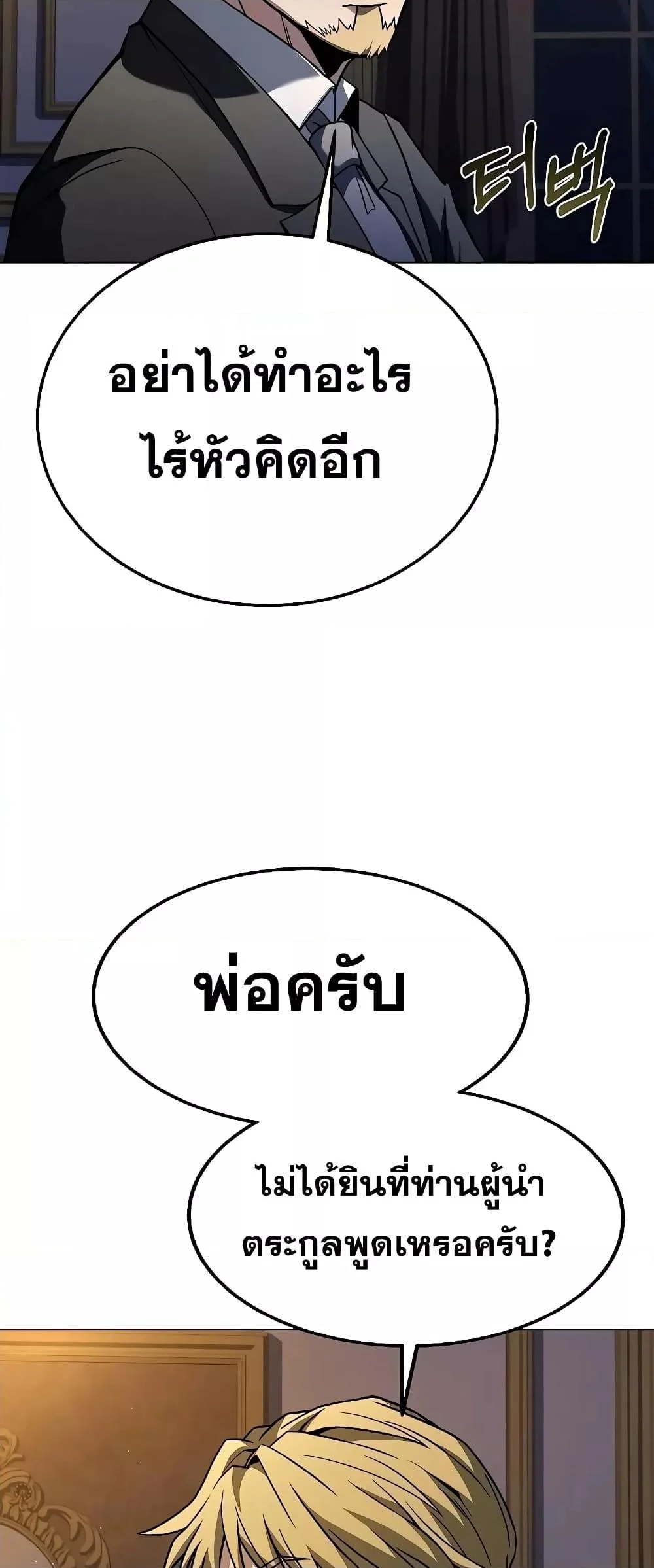 The Constellations Are My Disciples ตอนที่ 25 page 47