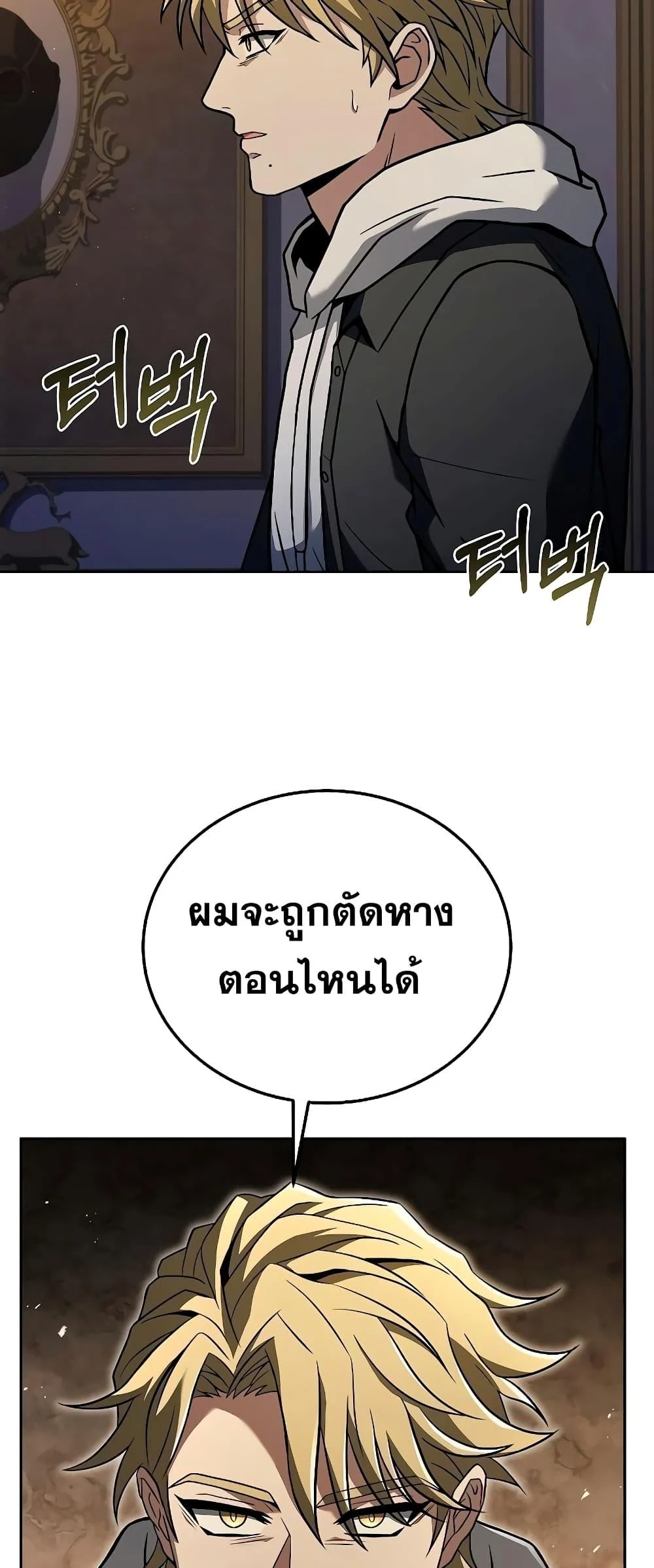 The Constellations Are My Disciples ตอนที่ 25 page 48