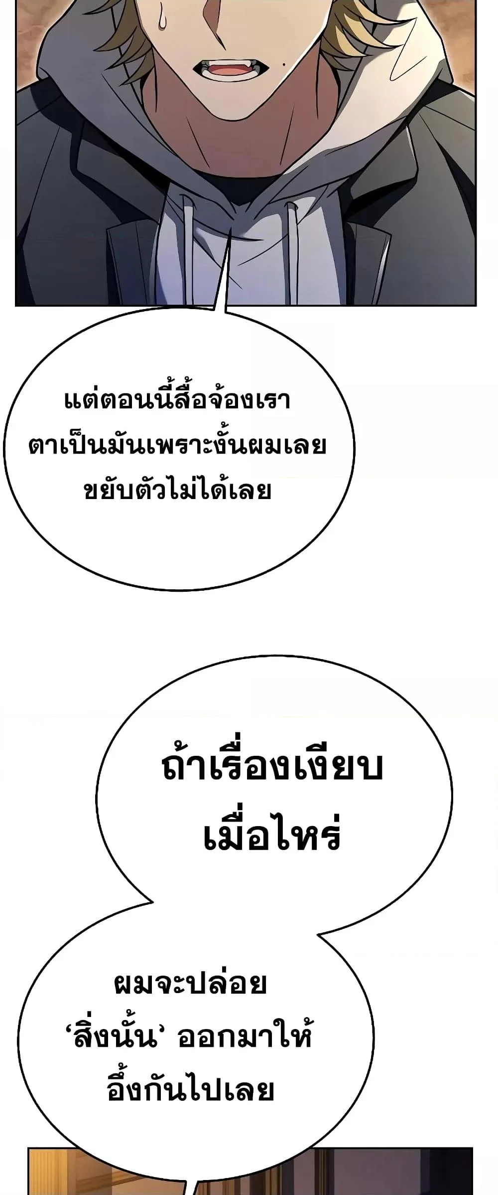 The Constellations Are My Disciples ตอนที่ 25 page 49