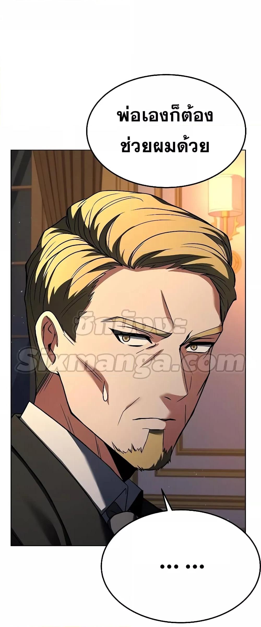 The Constellations Are My Disciples ตอนที่ 25 page 52