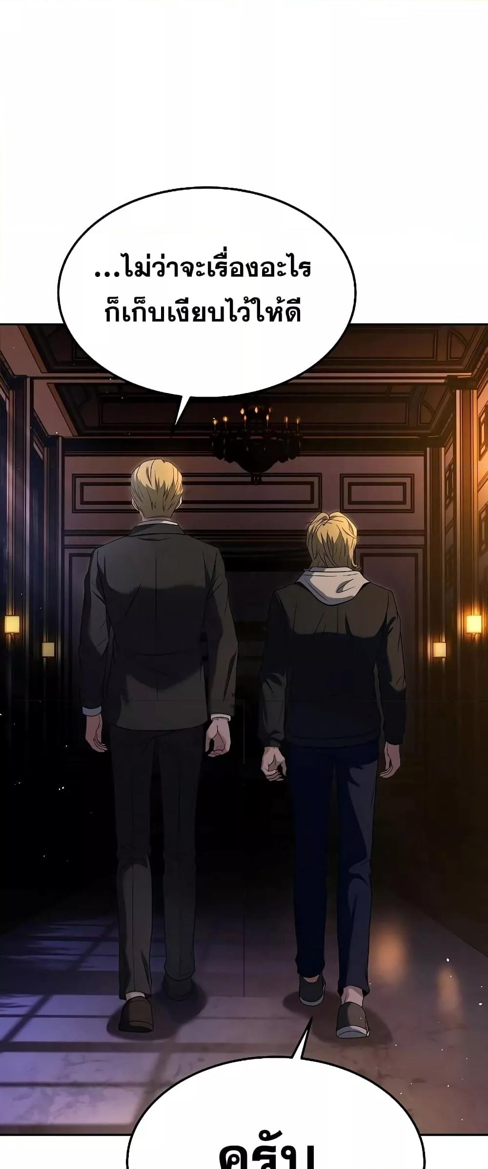 The Constellations Are My Disciples ตอนที่ 25 page 53