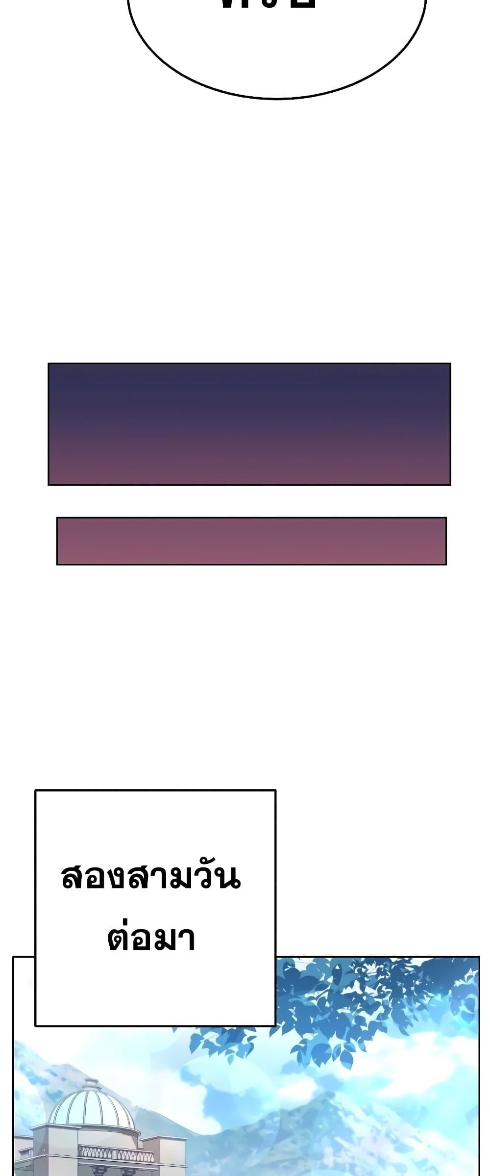 The Constellations Are My Disciples ตอนที่ 25 page 54