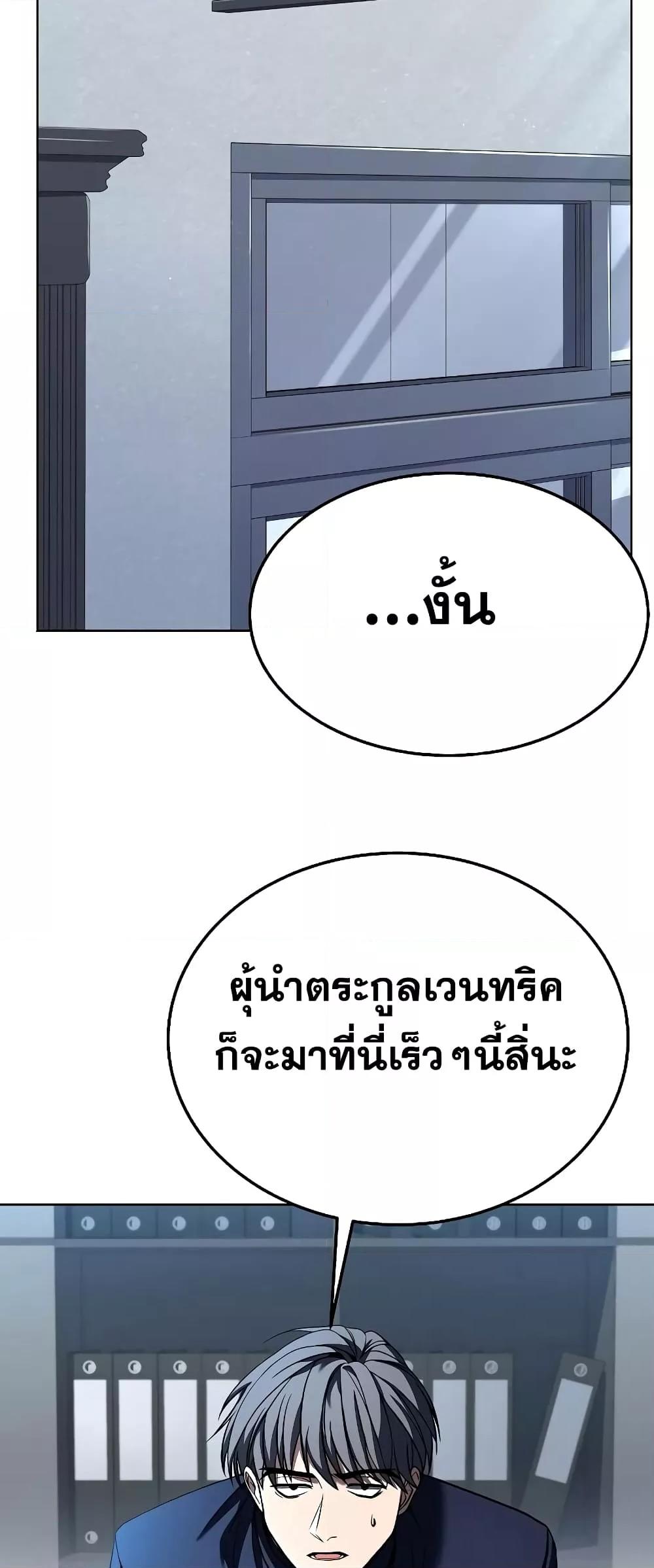 The Constellations Are My Disciples ตอนที่ 25 page 56