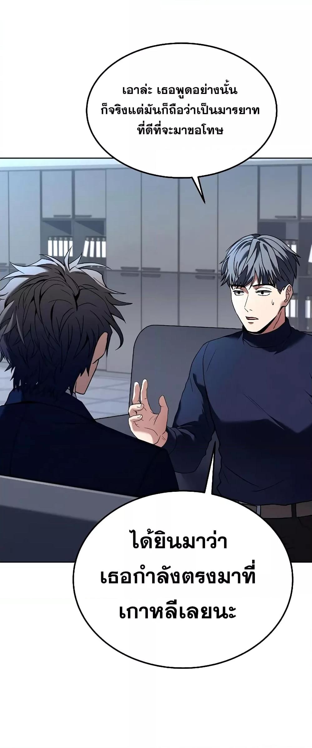 The Constellations Are My Disciples ตอนที่ 25 page 59