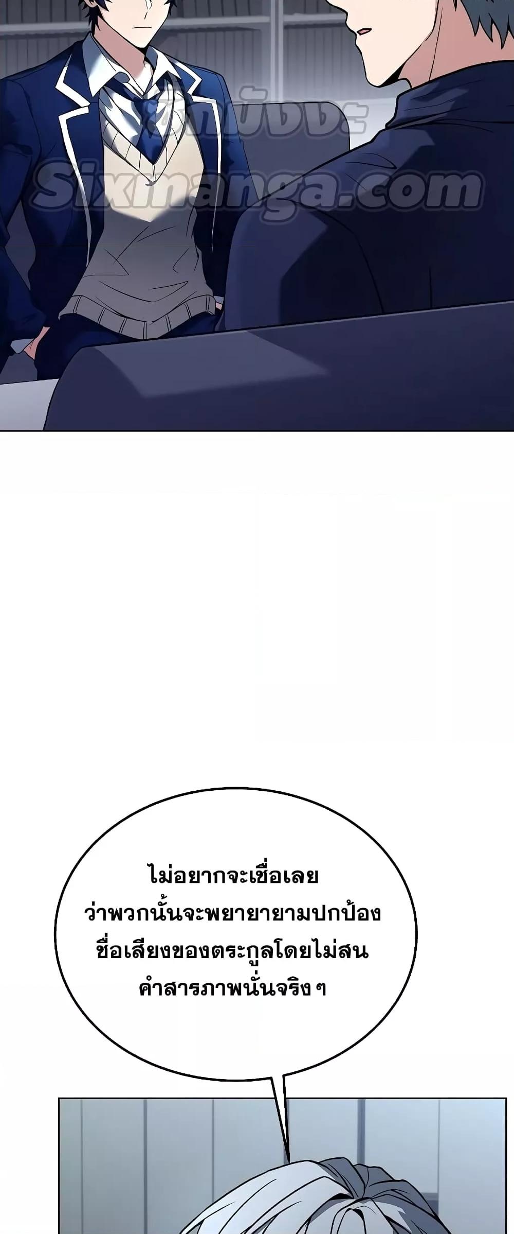 The Constellations Are My Disciples ตอนที่ 25 page 64