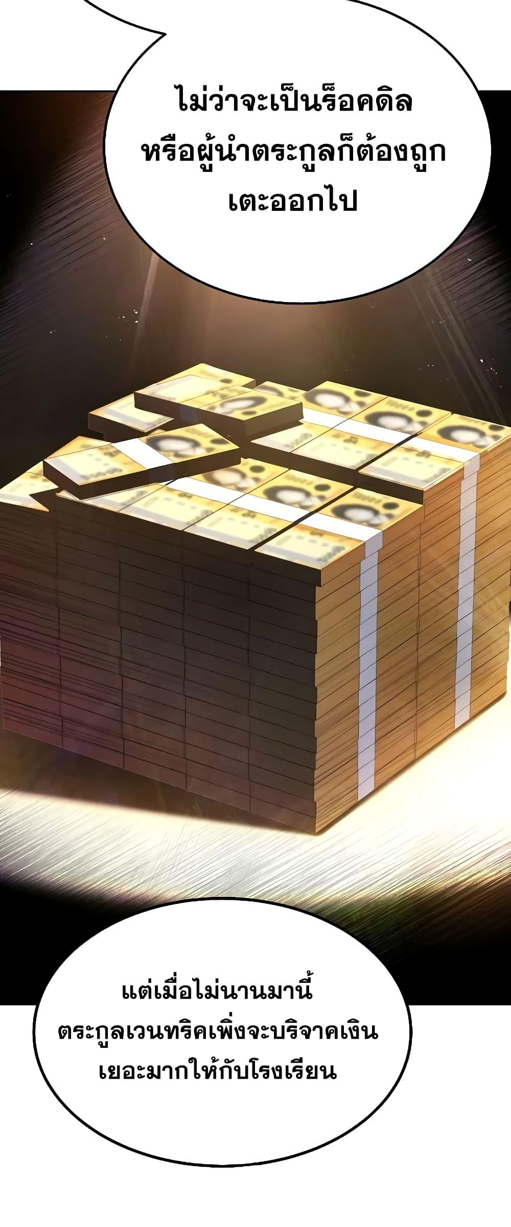 The Constellations Are My Disciples ตอนที่ 25 page 66