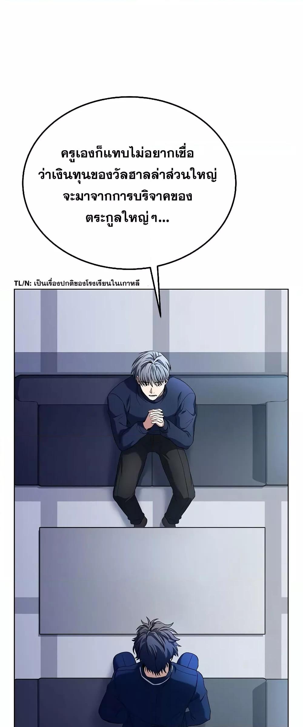 The Constellations Are My Disciples ตอนที่ 25 page 67