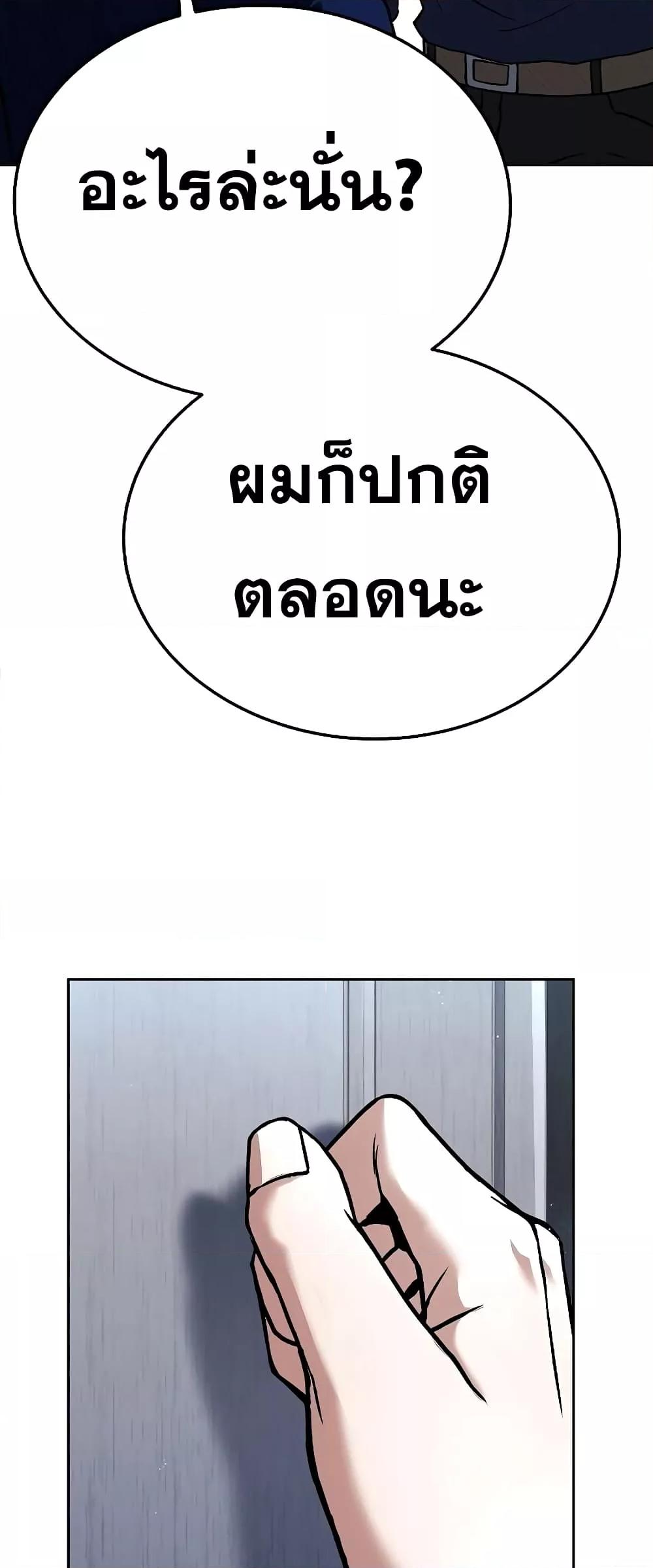 The Constellations Are My Disciples ตอนที่ 25 page 71