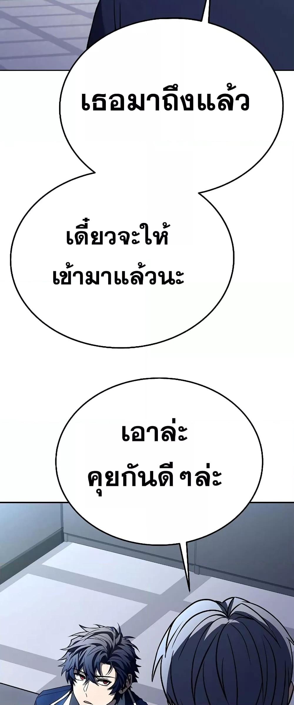 The Constellations Are My Disciples ตอนที่ 25 page 73