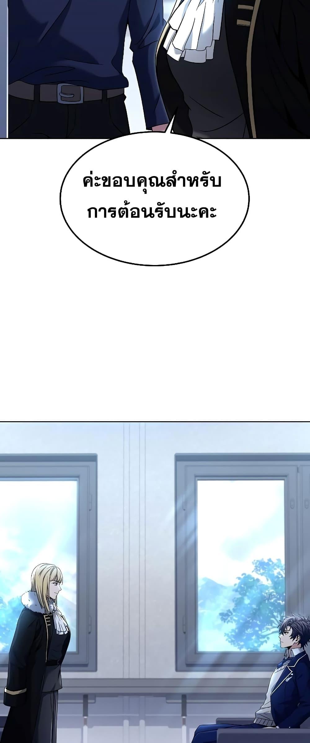 The Constellations Are My Disciples ตอนที่ 25 page 77