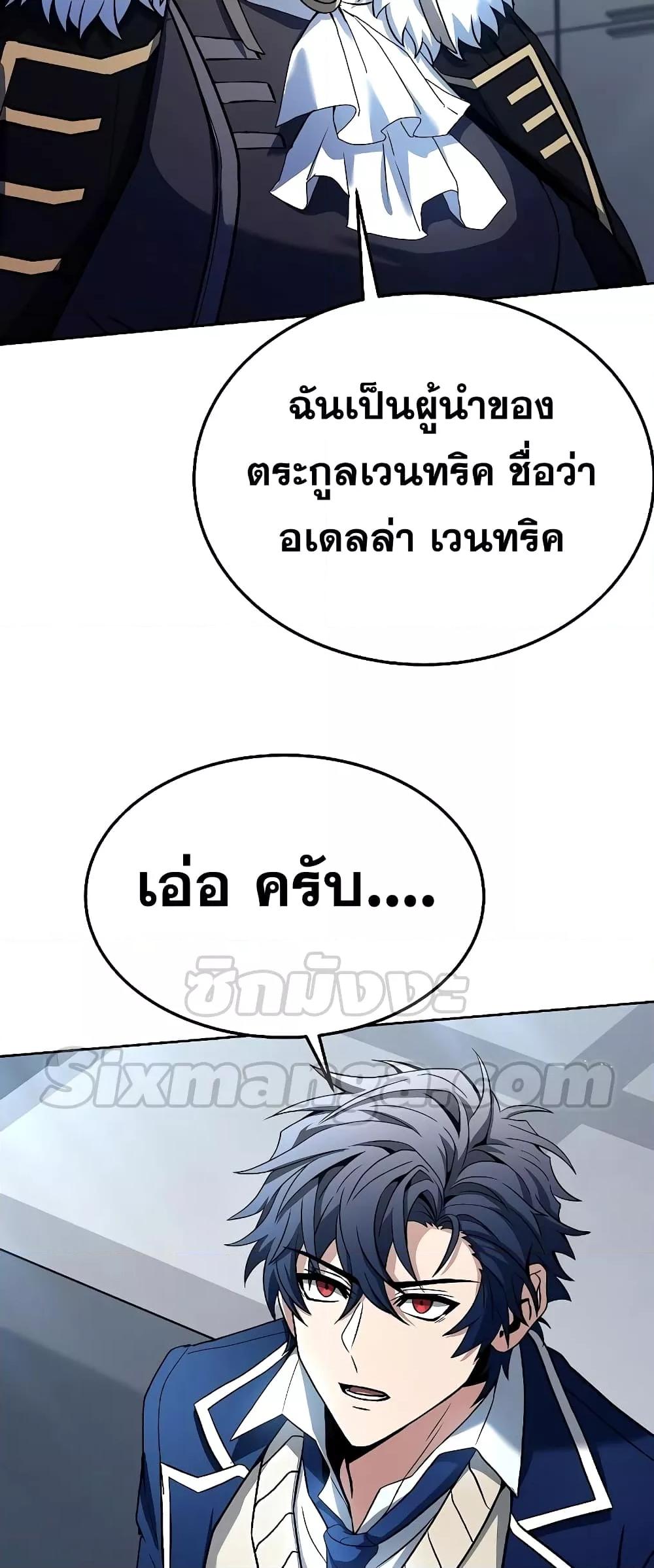 The Constellations Are My Disciples ตอนที่ 25 page 79