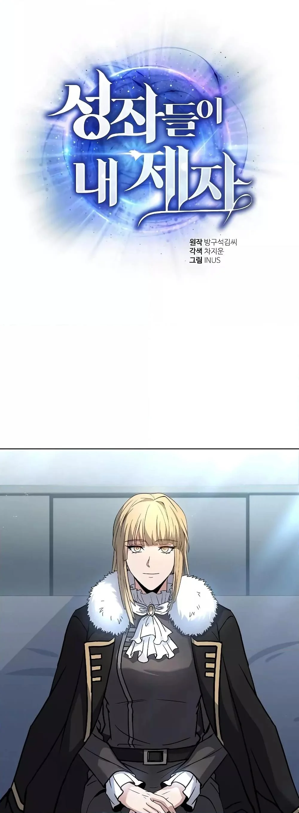 The Constellations Are My Disciples ตอนที่ 26 page 1