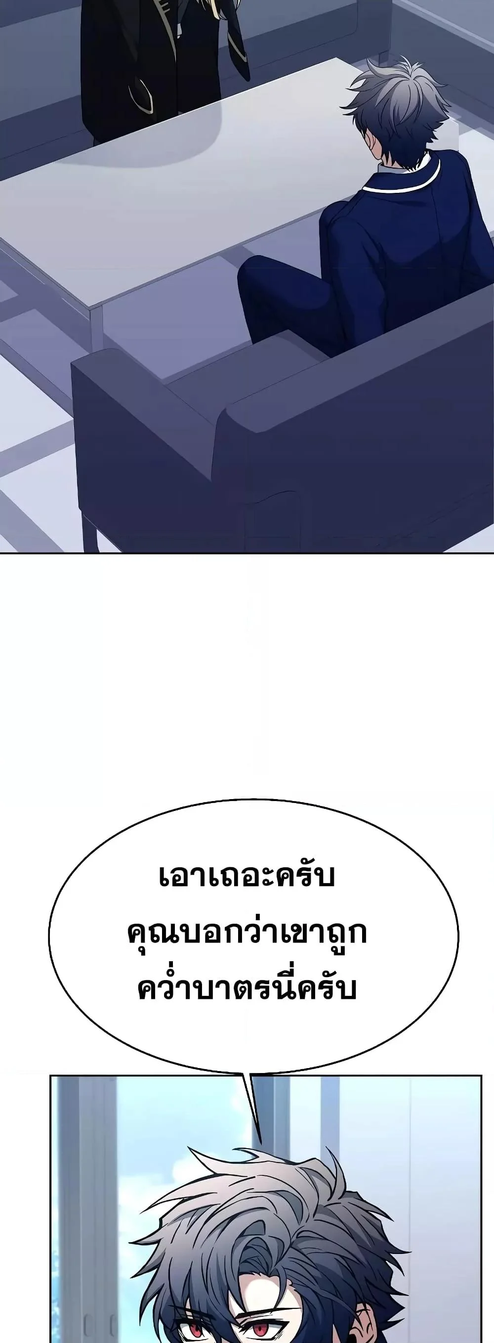 The Constellations Are My Disciples ตอนที่ 26 page 5