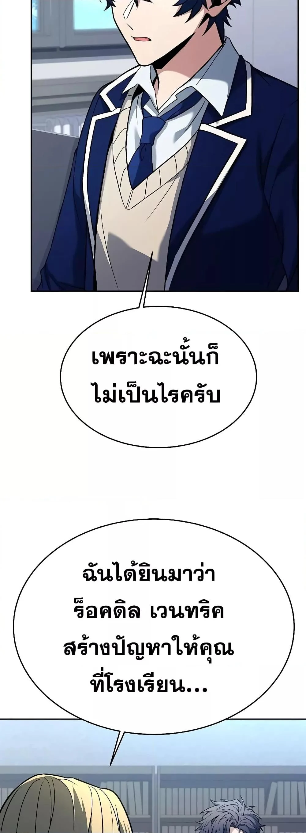 The Constellations Are My Disciples ตอนที่ 26 page 6