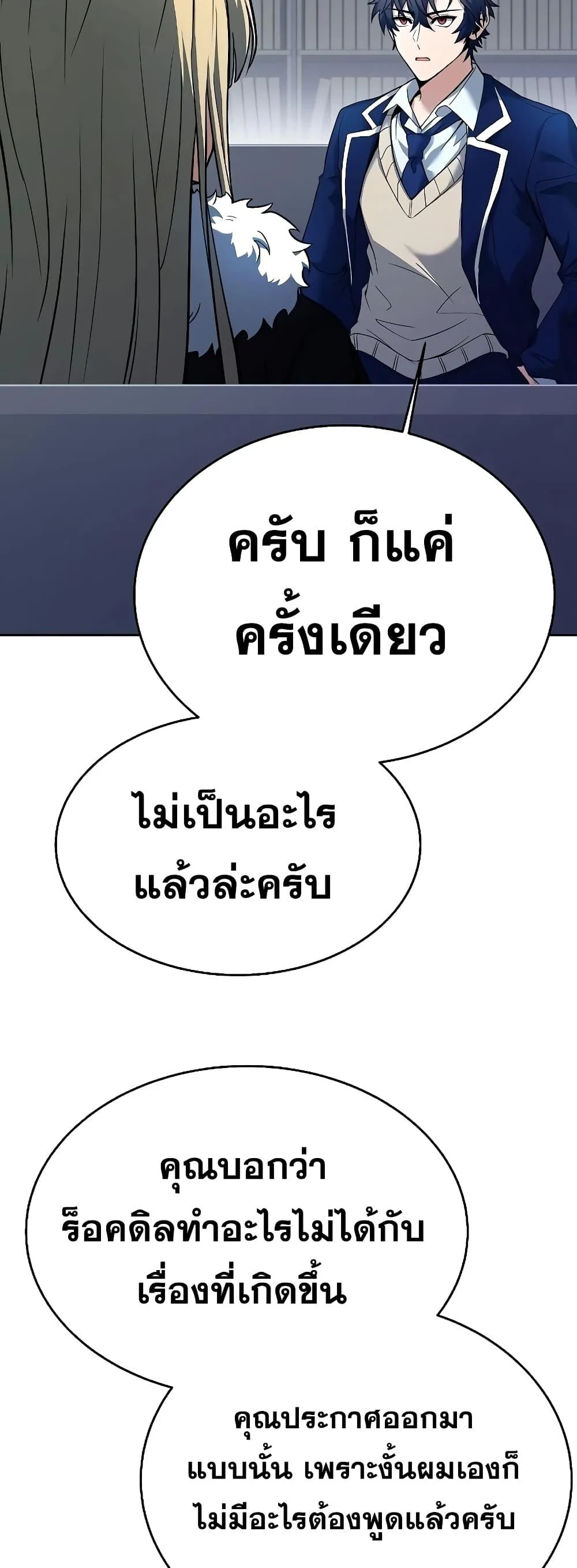 The Constellations Are My Disciples ตอนที่ 26 page 7