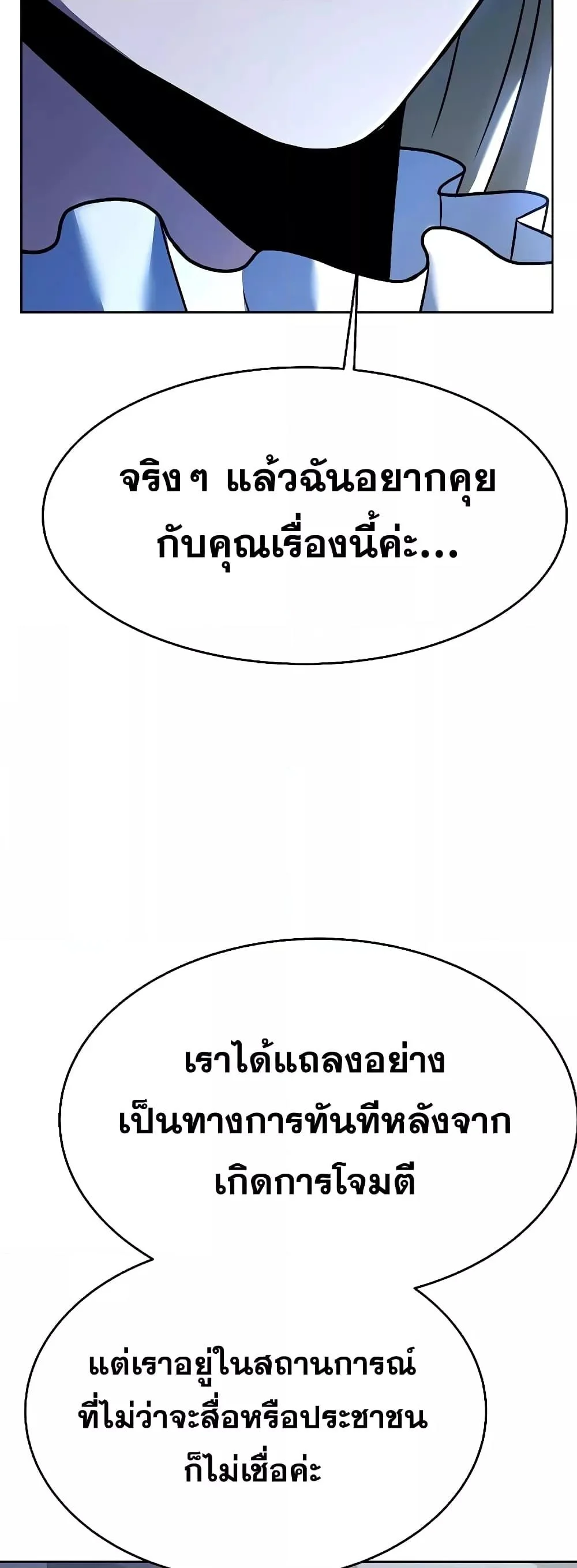 The Constellations Are My Disciples ตอนที่ 26 page 9