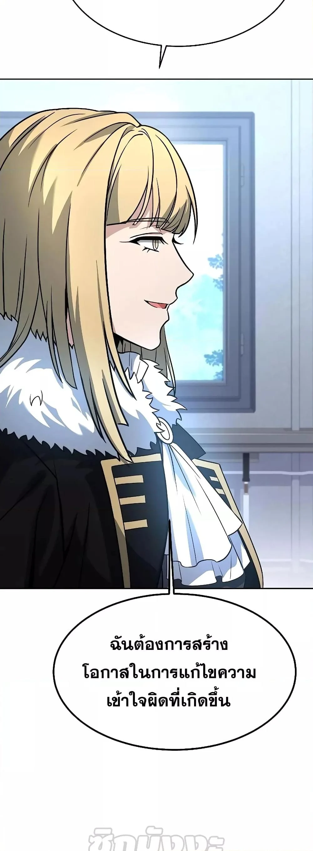 The Constellations Are My Disciples ตอนที่ 26 page 12