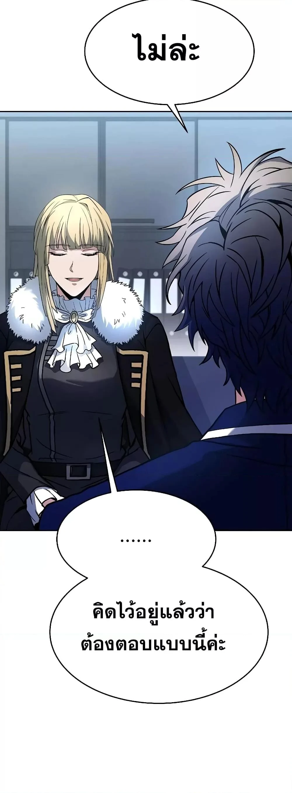 The Constellations Are My Disciples ตอนที่ 26 page 14