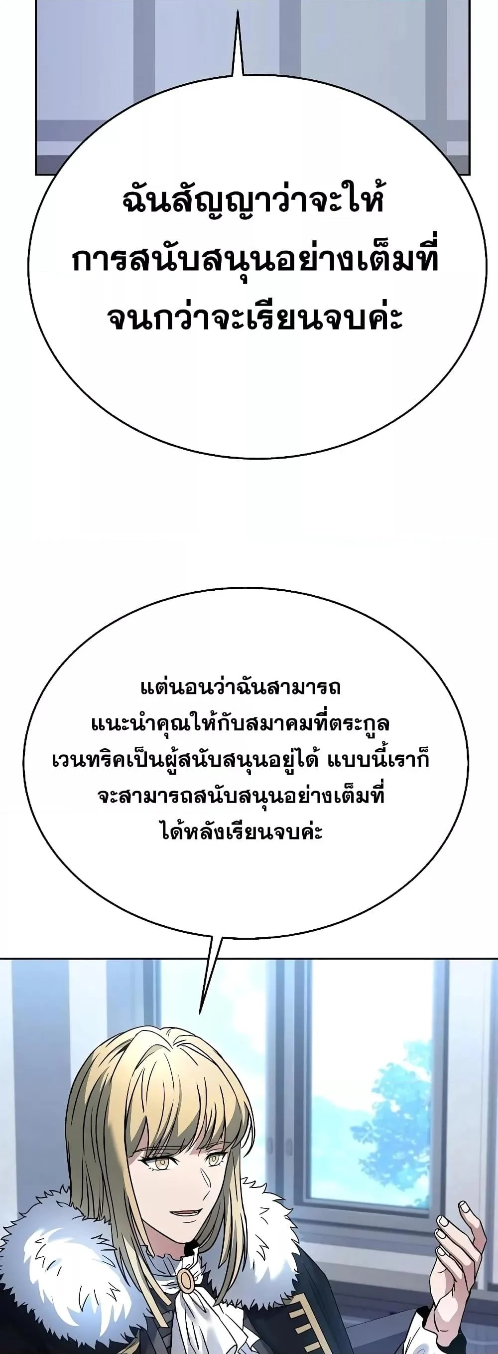 The Constellations Are My Disciples ตอนที่ 26 page 16